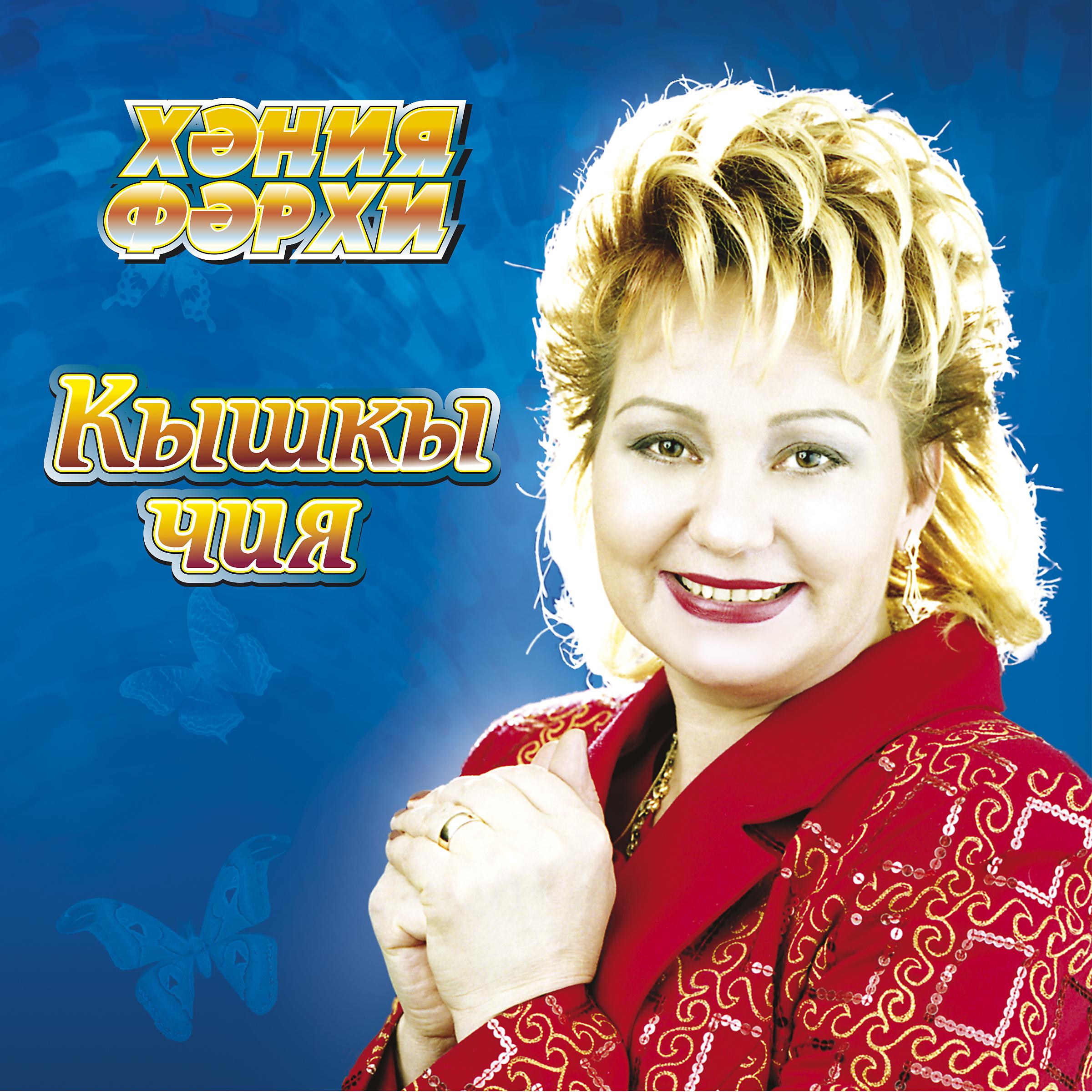 Татарские песни альбом
