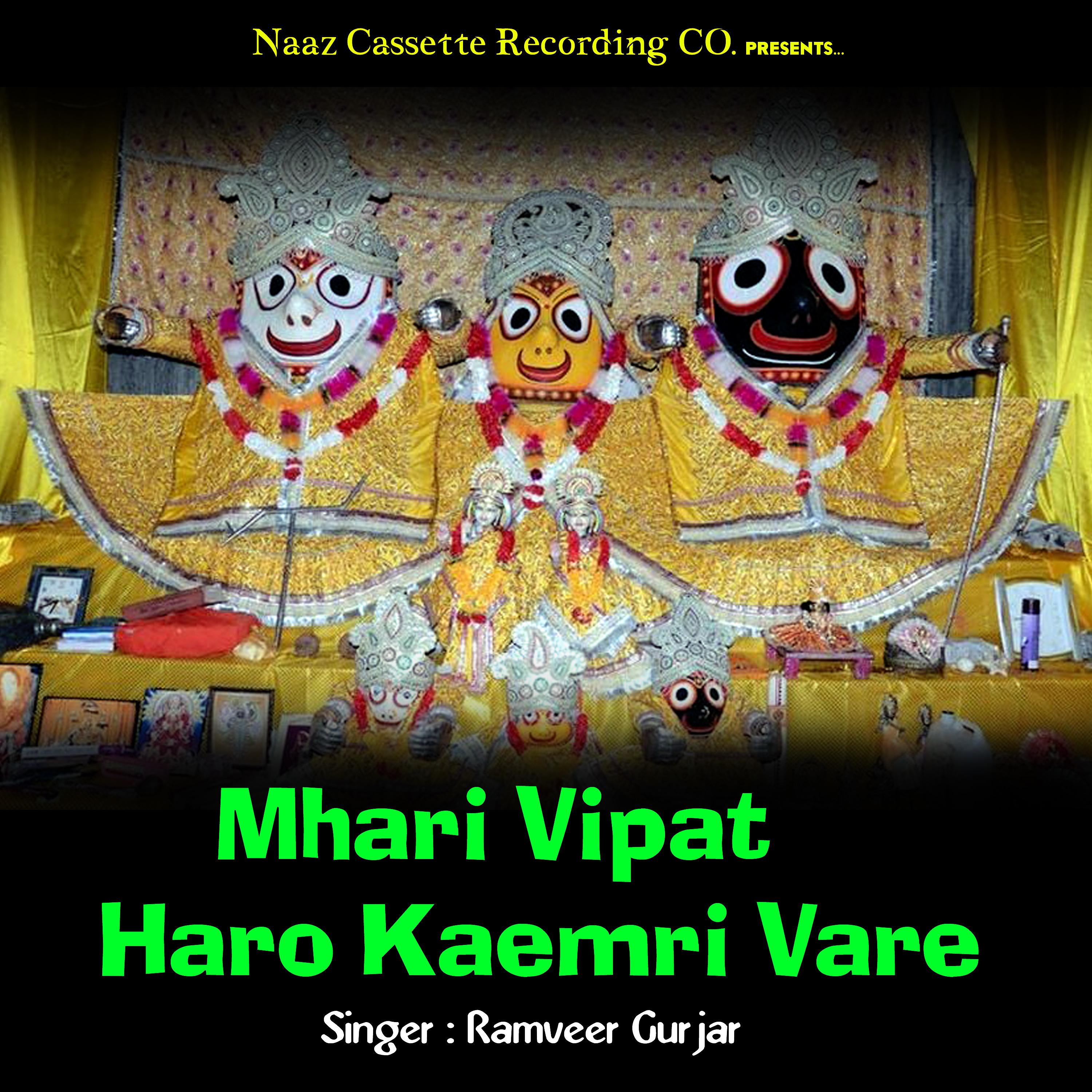 Постер альбома Mhari Vipat Haro Kaemri Vare