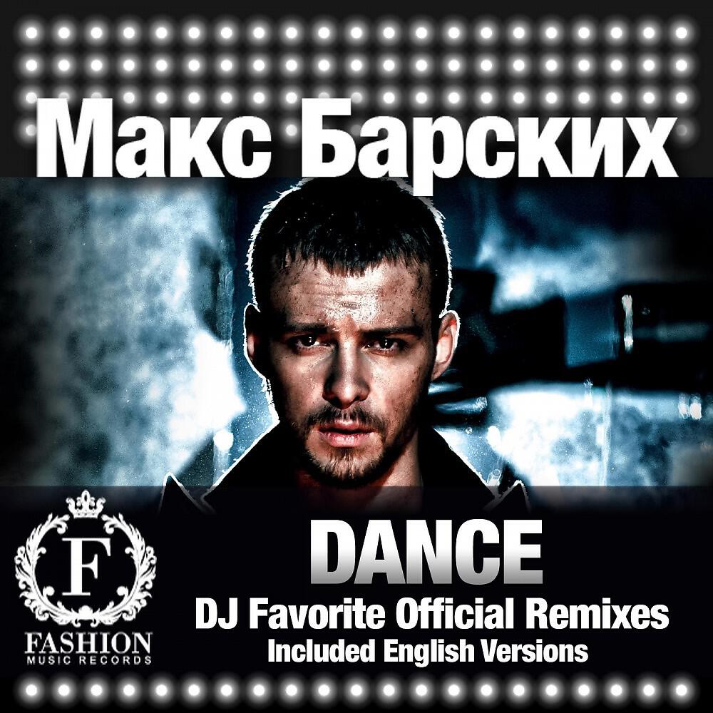 MAX BARSKIH - Dance (DJ Favorite English Delicious Remix)