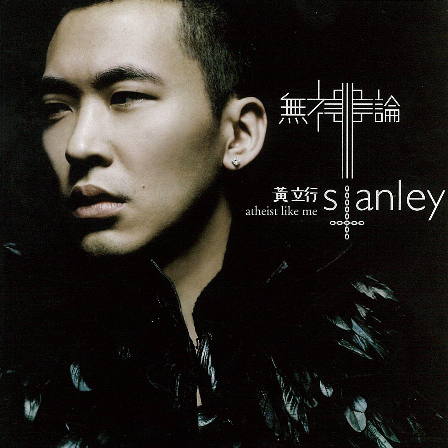 Stanley Huang - Atheist Like Me (Chinese Version)