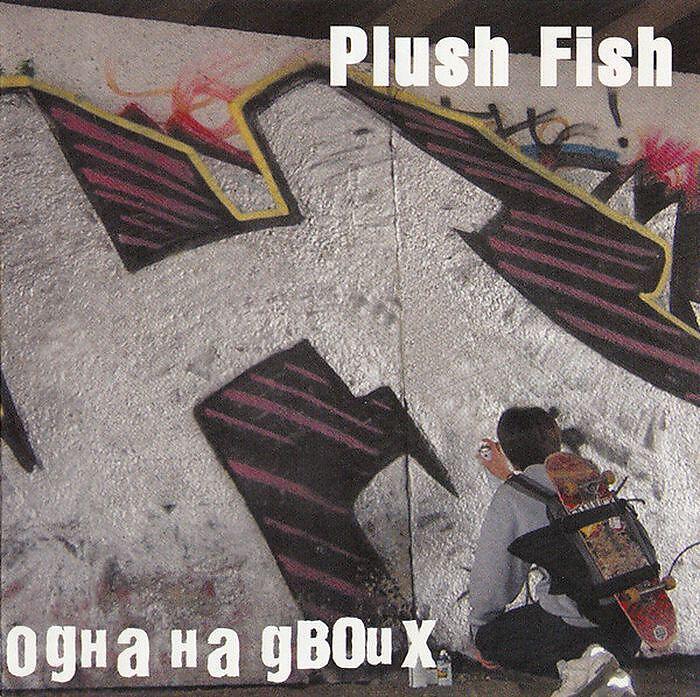 Одна на двоих - На коленях у тебя