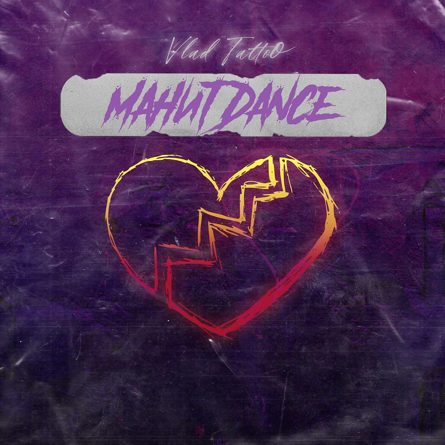 Постер альбома Манит dance