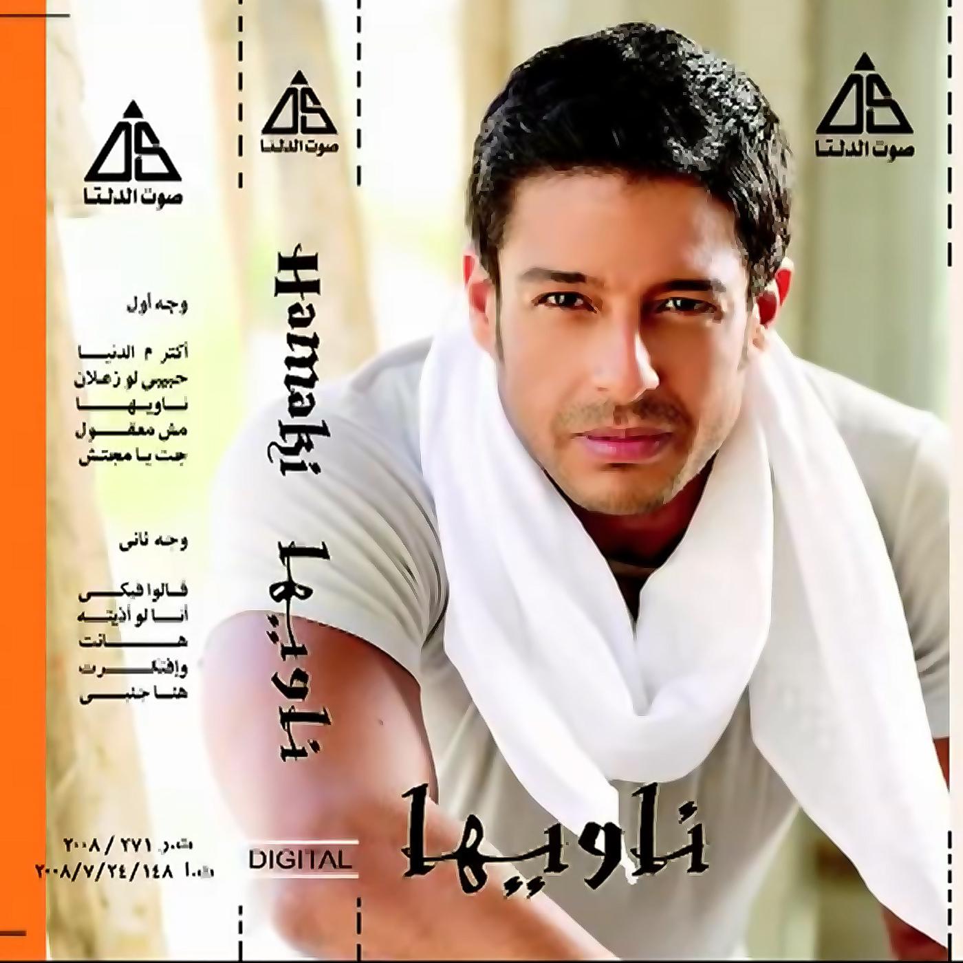 Постер альбома ناويها