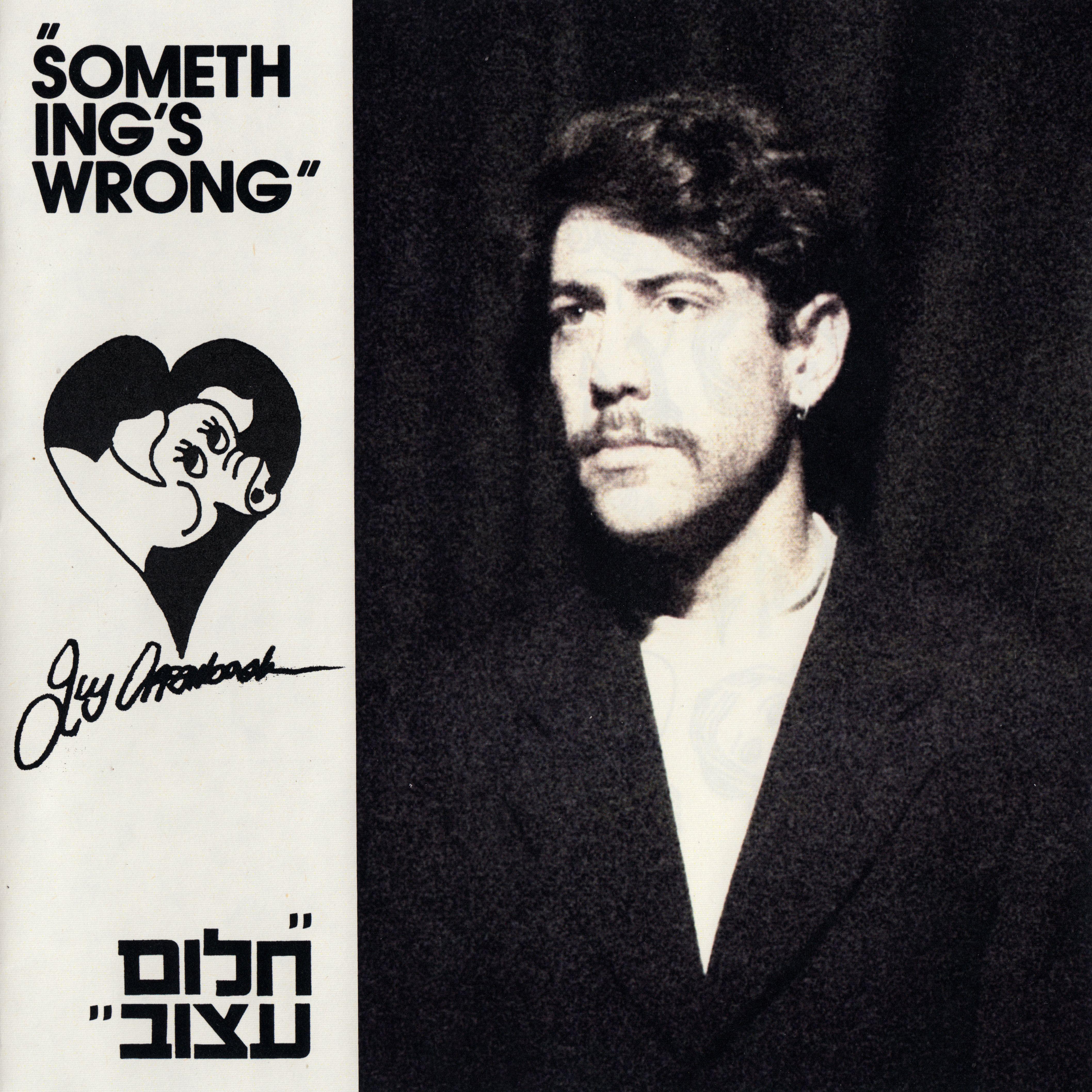 Постер альбома Something's Wrong / Halom Atzuv