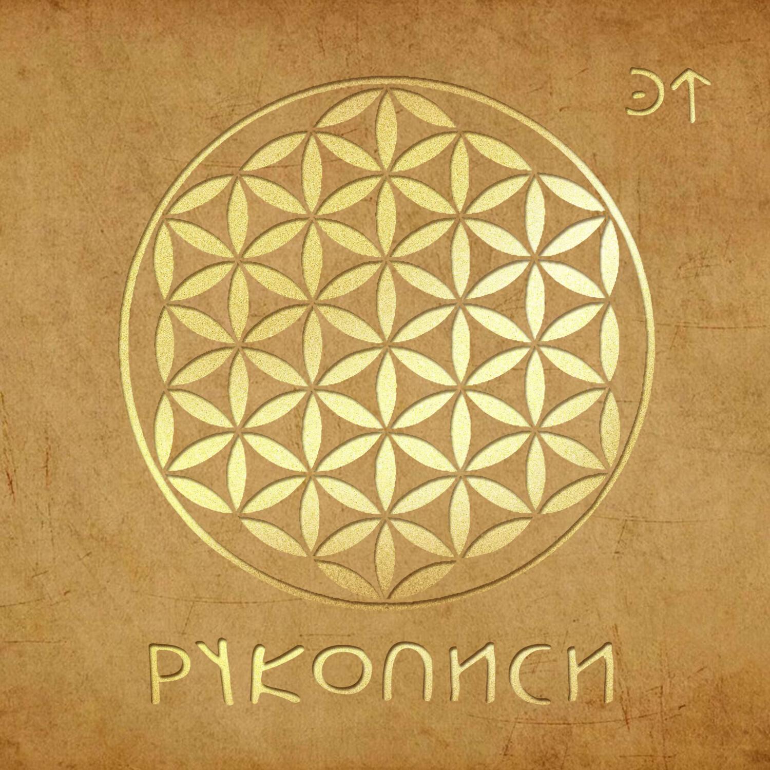 ЭльТруски, Алексей Жуков - Атаману