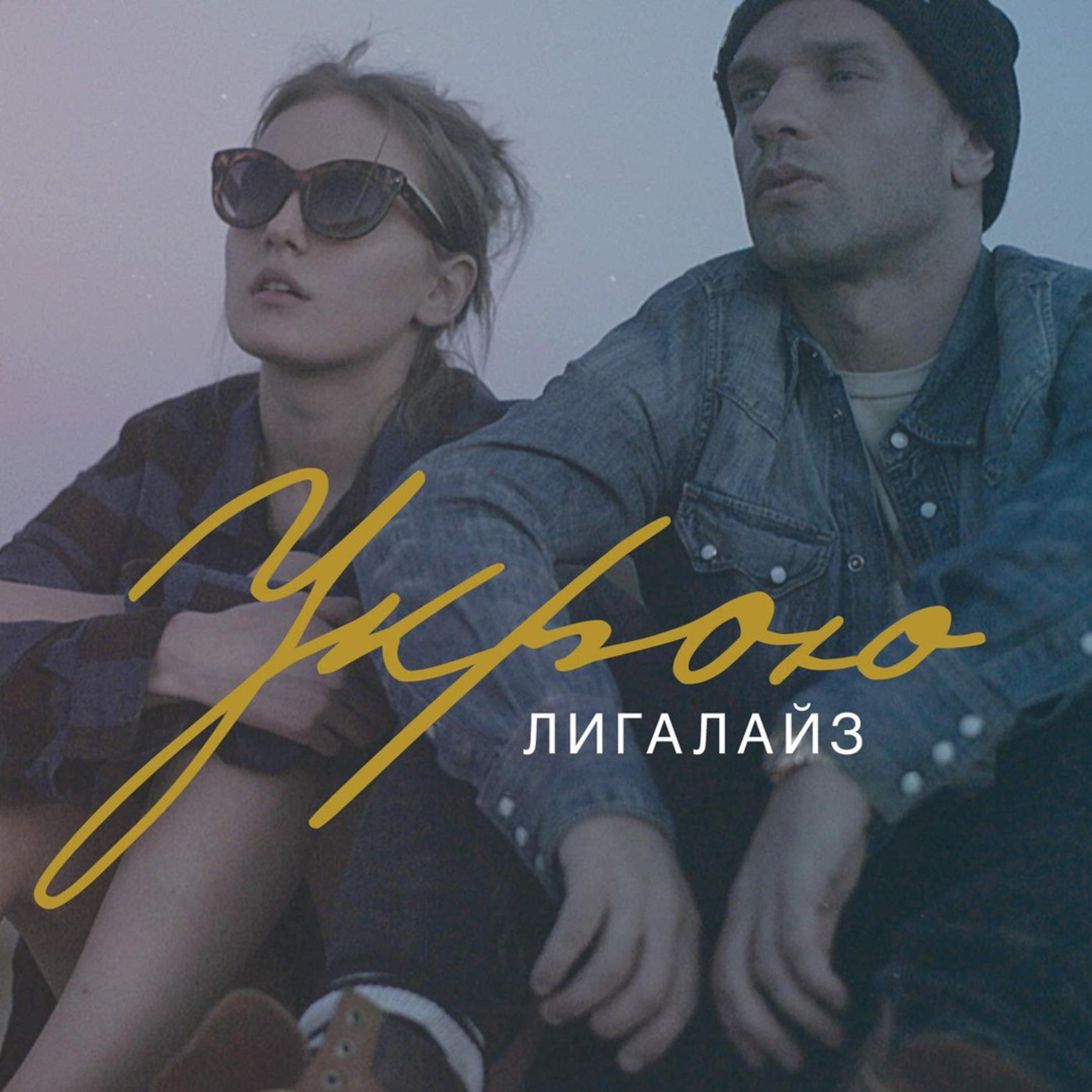 Постер альбома Укрою