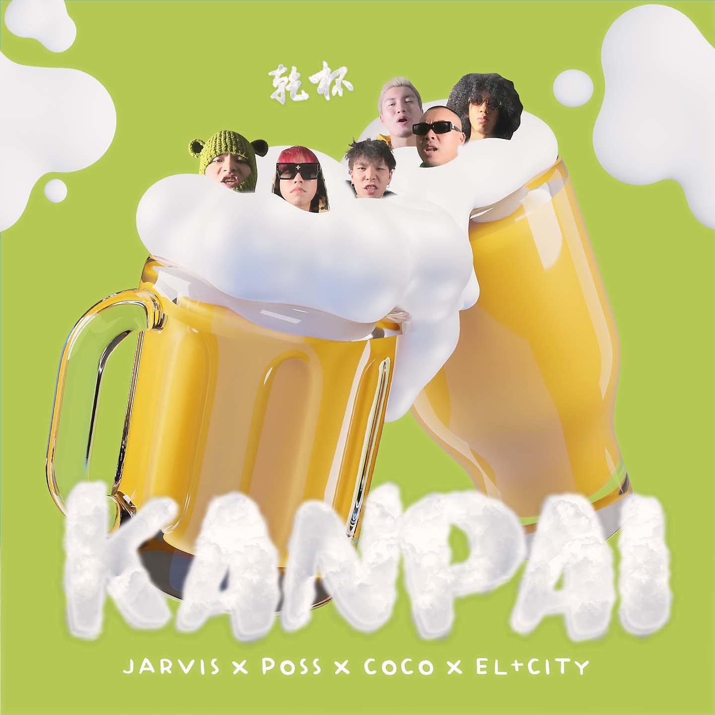 Постер альбома Kanpai