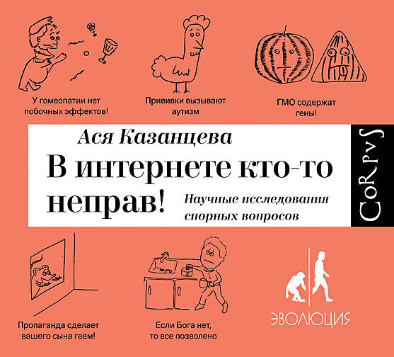 Я неправа. Ася Казанцева в интернете кто-то неправ. В интернете кто-то неправ. В интернете кто-то не прав. В интеренете ктото не пра.