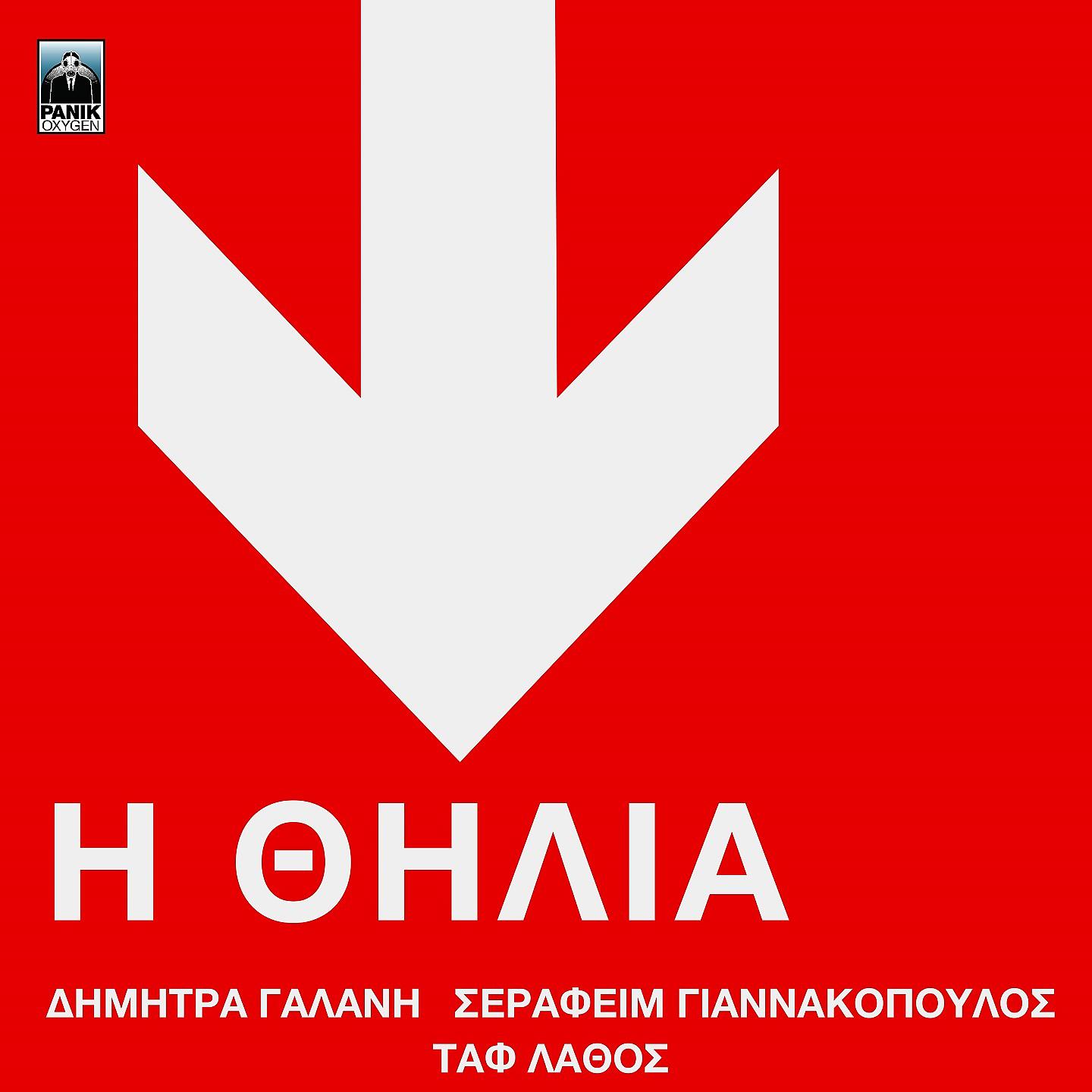 Постер альбома I Thilia