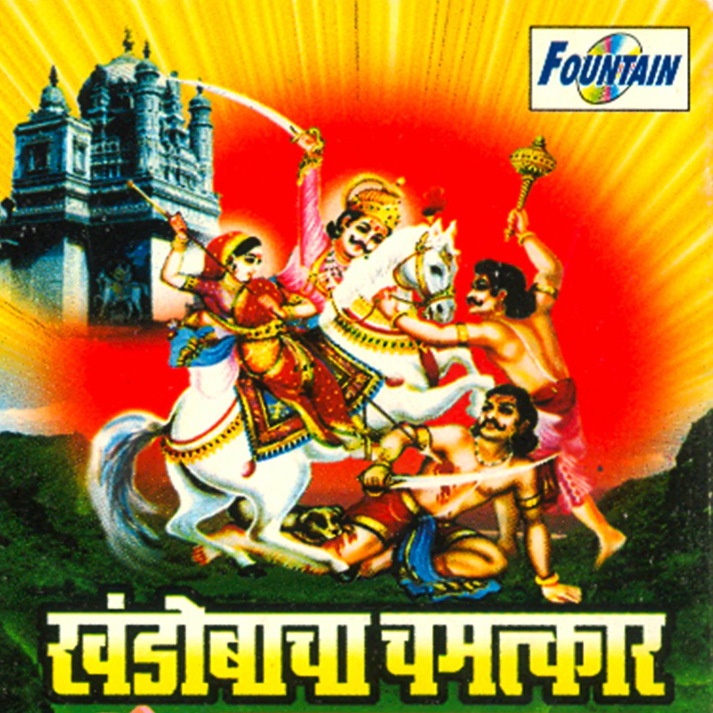 Постер альбома Khandobacha Chamatkar