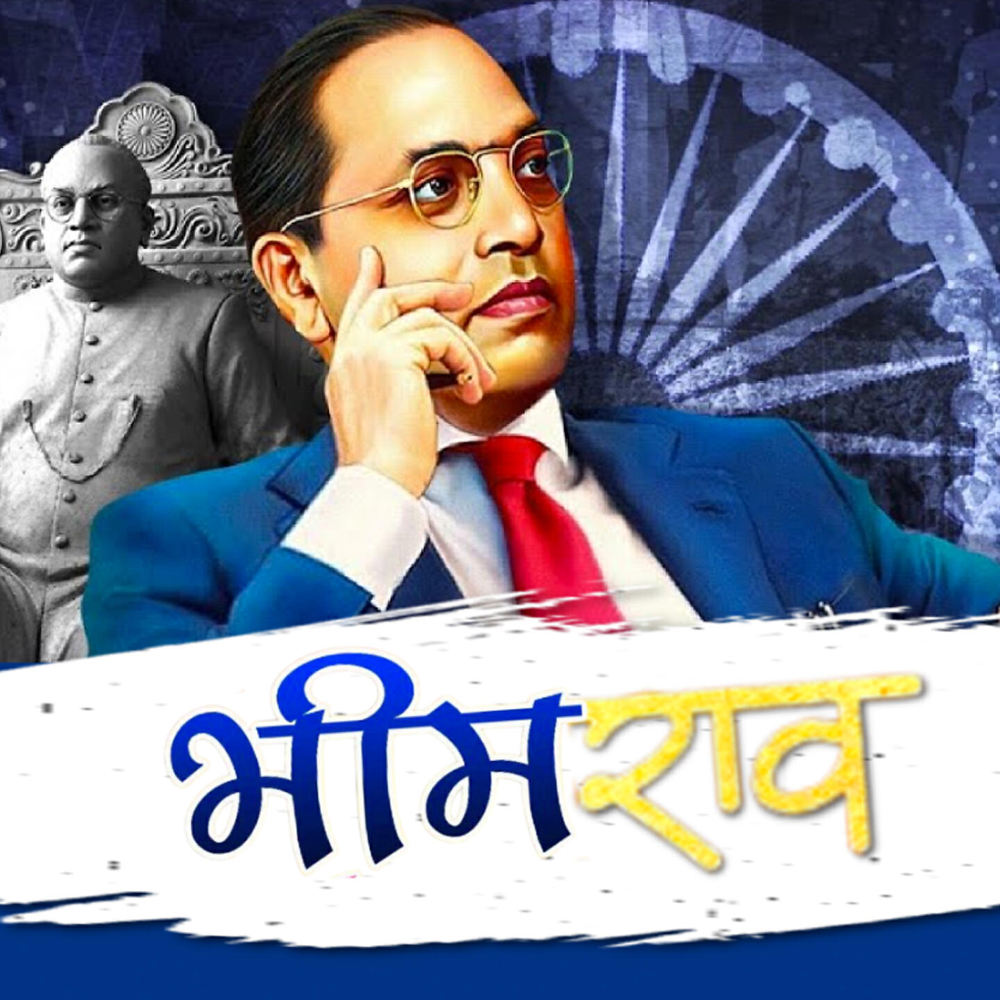 Vitthal Umap - Bhim Majha Vishwat
