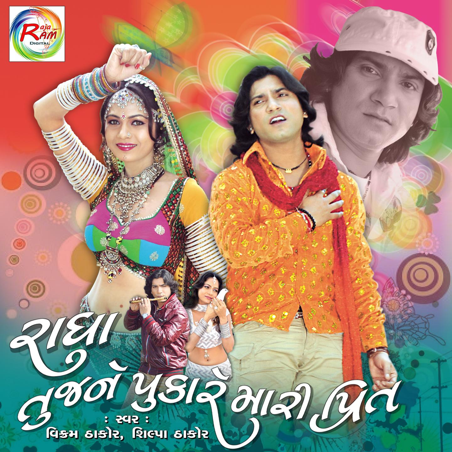 Постер альбома Radha Tujne Pukare Mari Prit