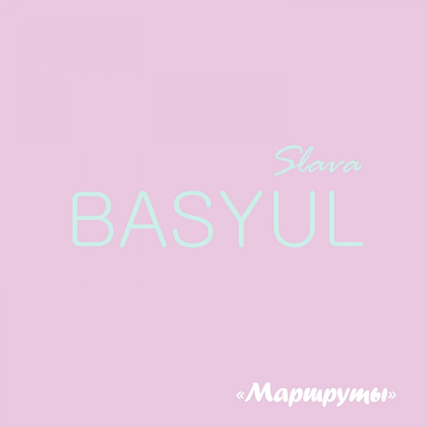 Slava Basyul - Маршруты