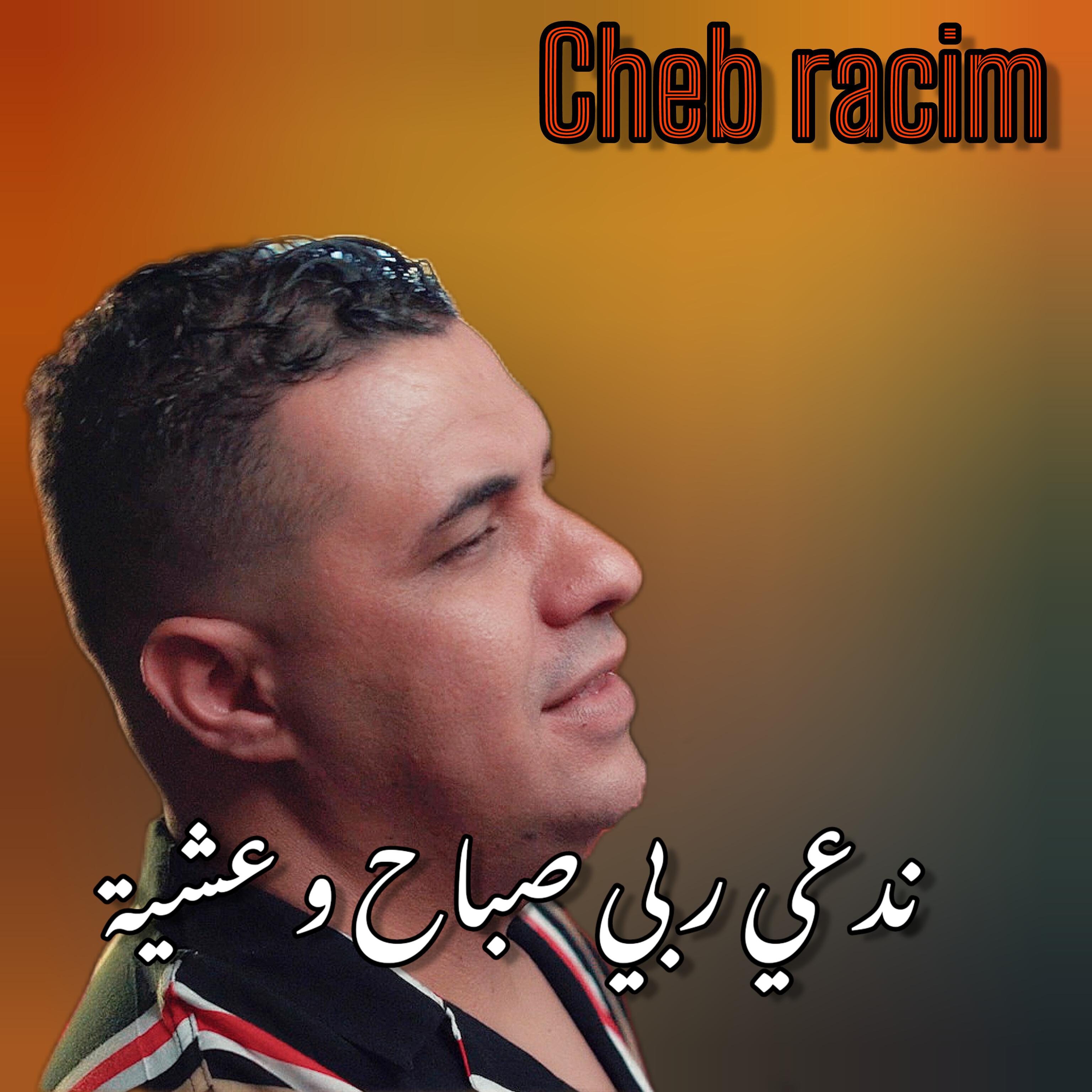 Постер альбома Nad3i rabi sbah w 3chiya