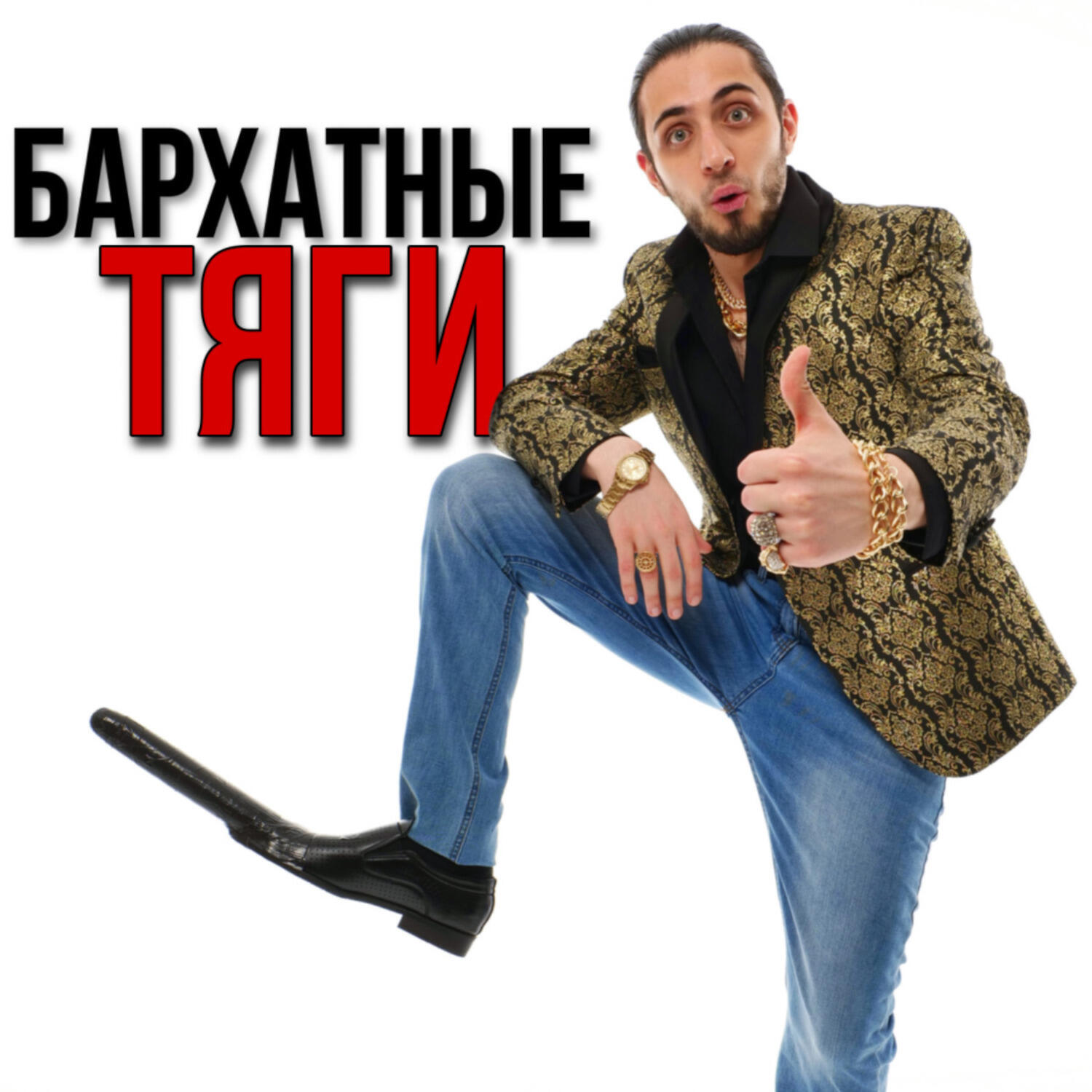 Бархатные тяги фото