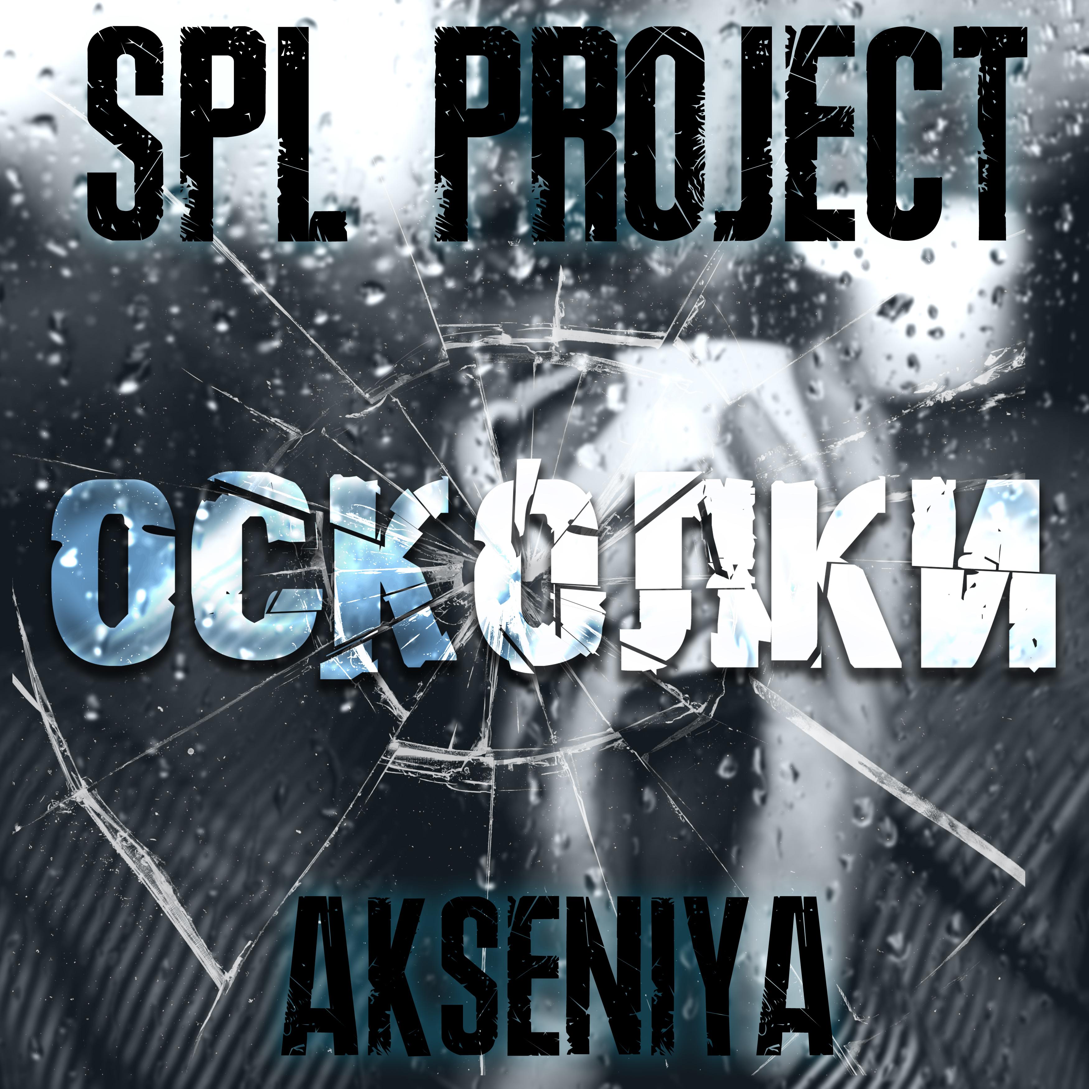 Постер альбома Осколки (feat. Aksenia)