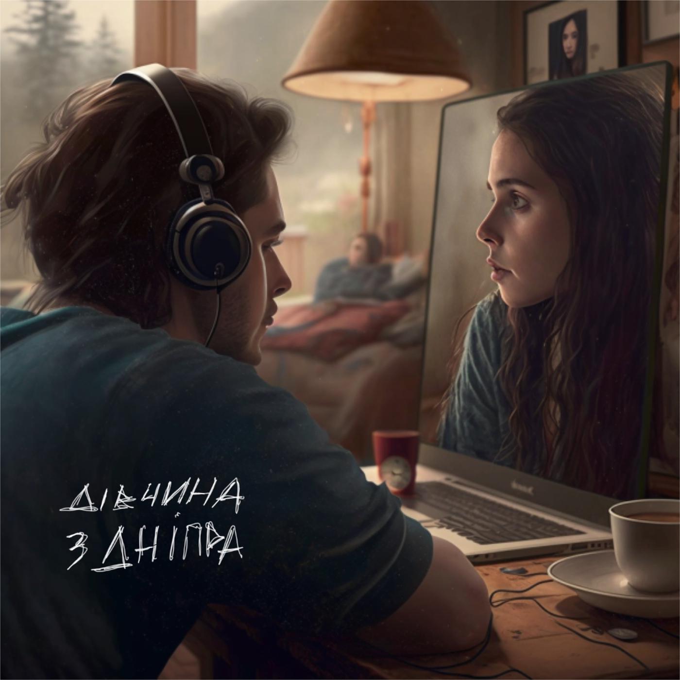 Постер альбома Дівчина з Дніпра