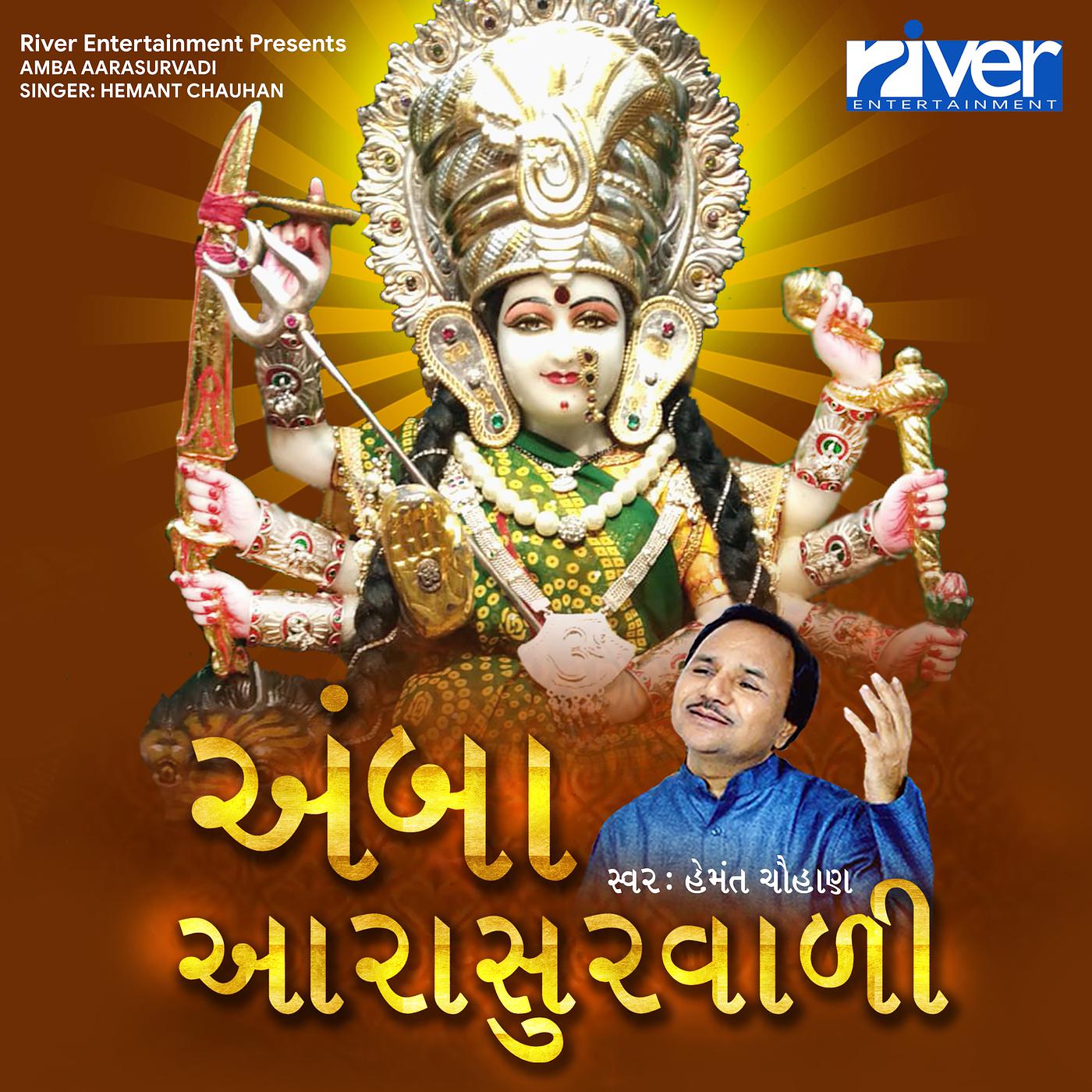 Постер альбома Amba Aarasurvadi