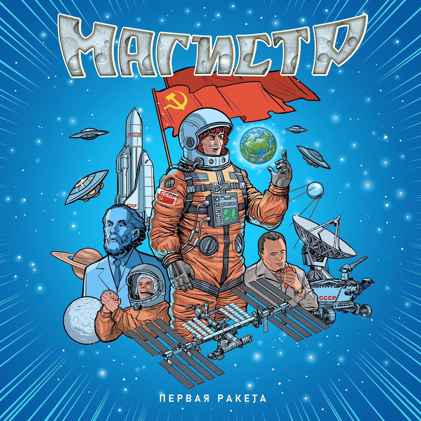 Постер альбома Первая ракета