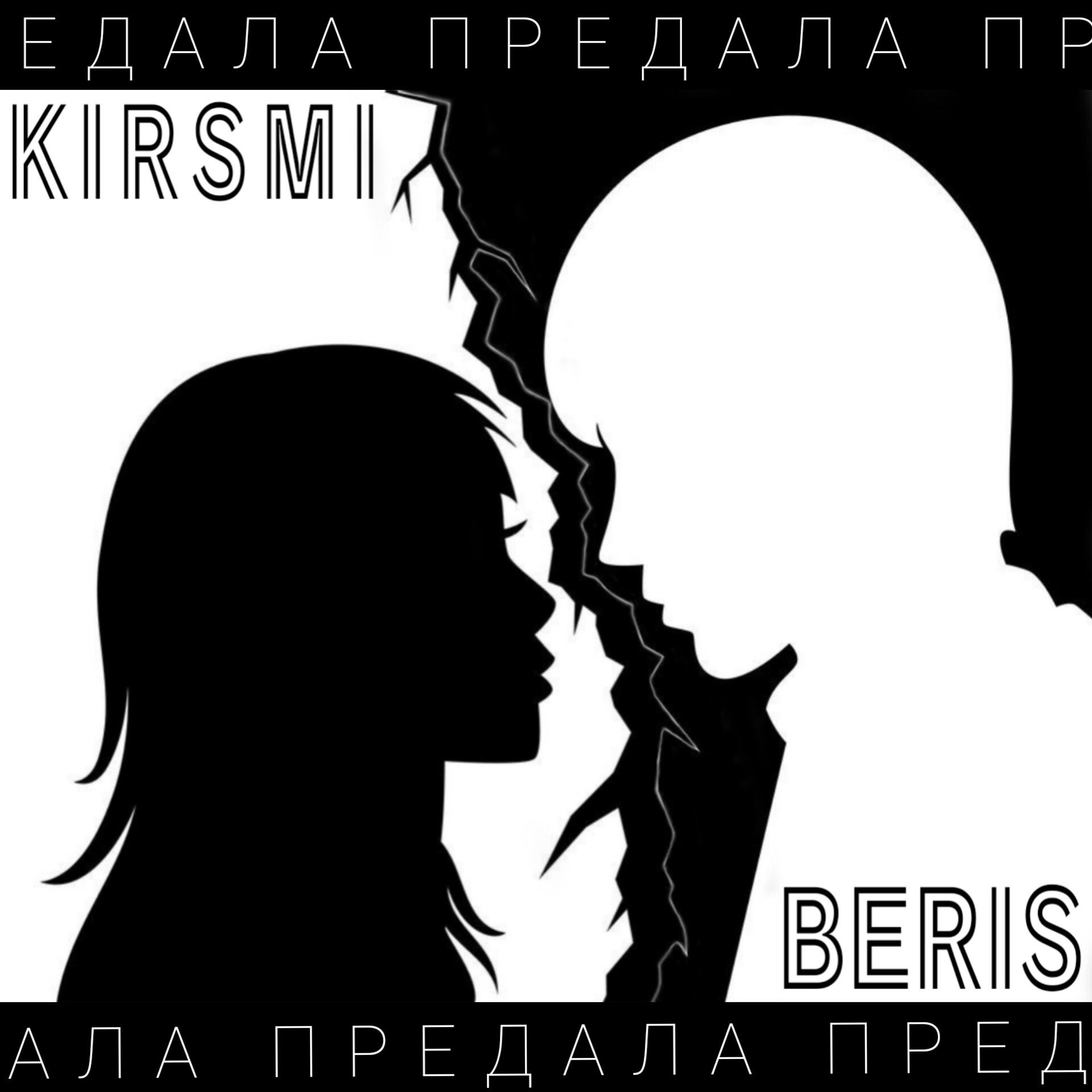 Постер альбома Предала