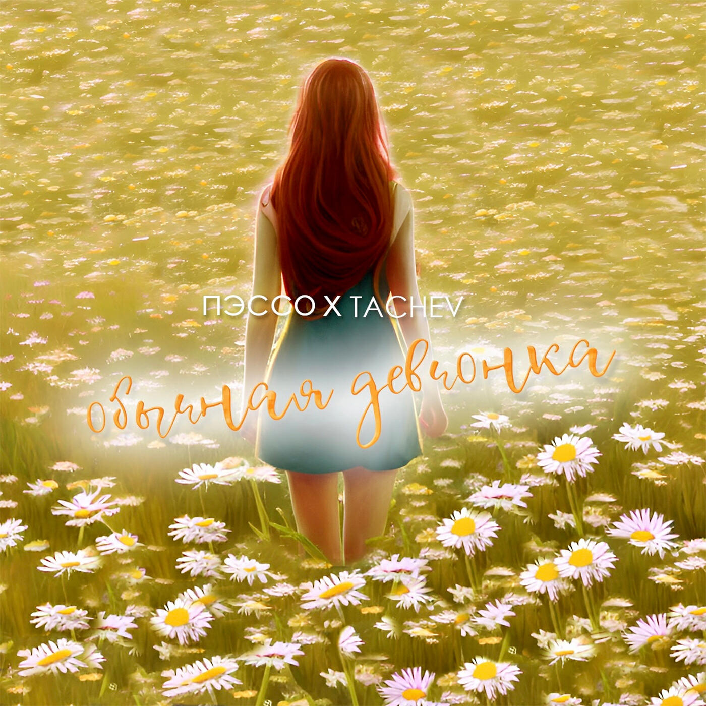 ханна монтана альбом. песня обычные девчонки тоже. песня обычные девчонки тоже. табы обычный автобус. куприкова куприкова.