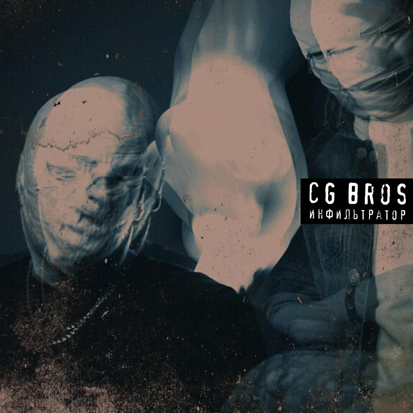 CG Bros - Что случилось с нами?