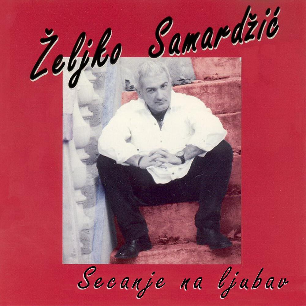 Zeljko Samardzic - Sunca nikad ne videla ti
