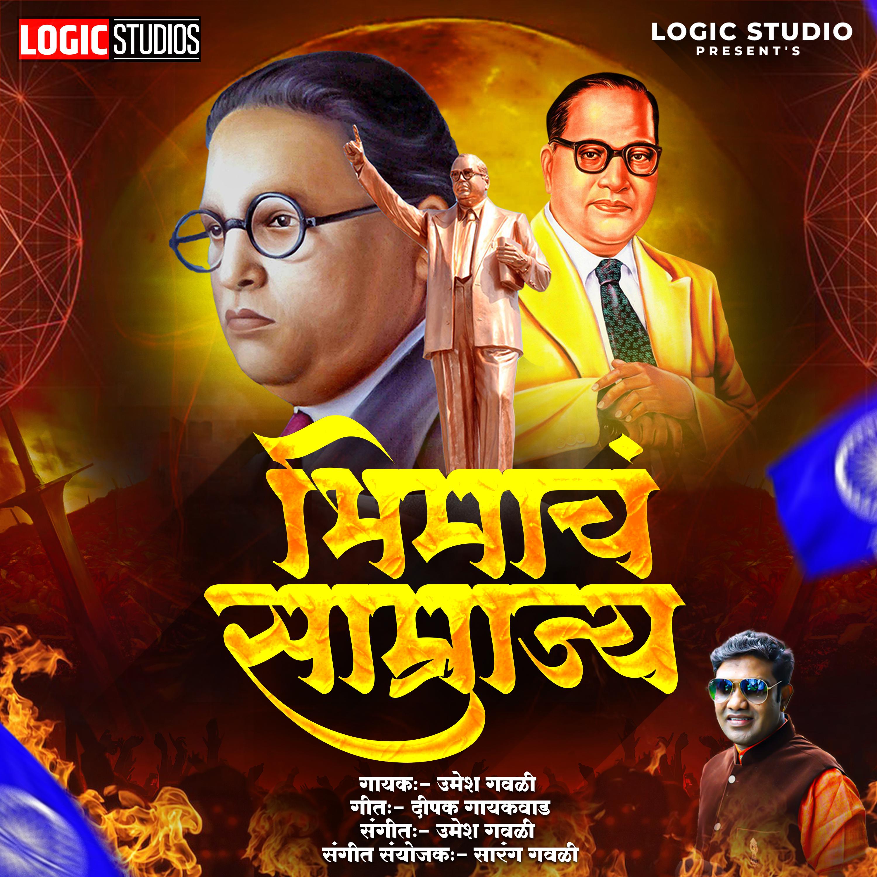 Постер альбома Bhimach Samrajya