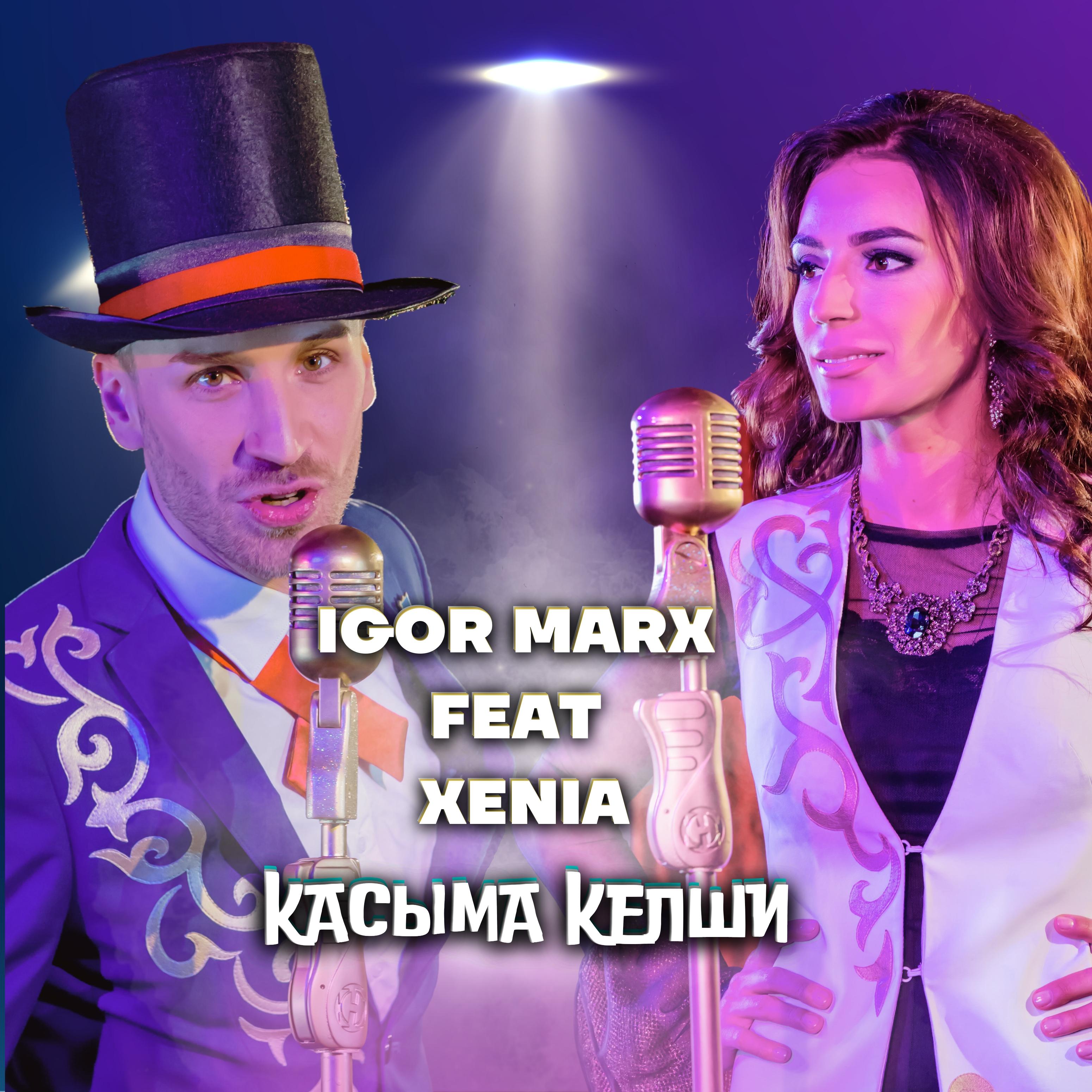 Постер альбома Kасыма келши (feat. Xenia)