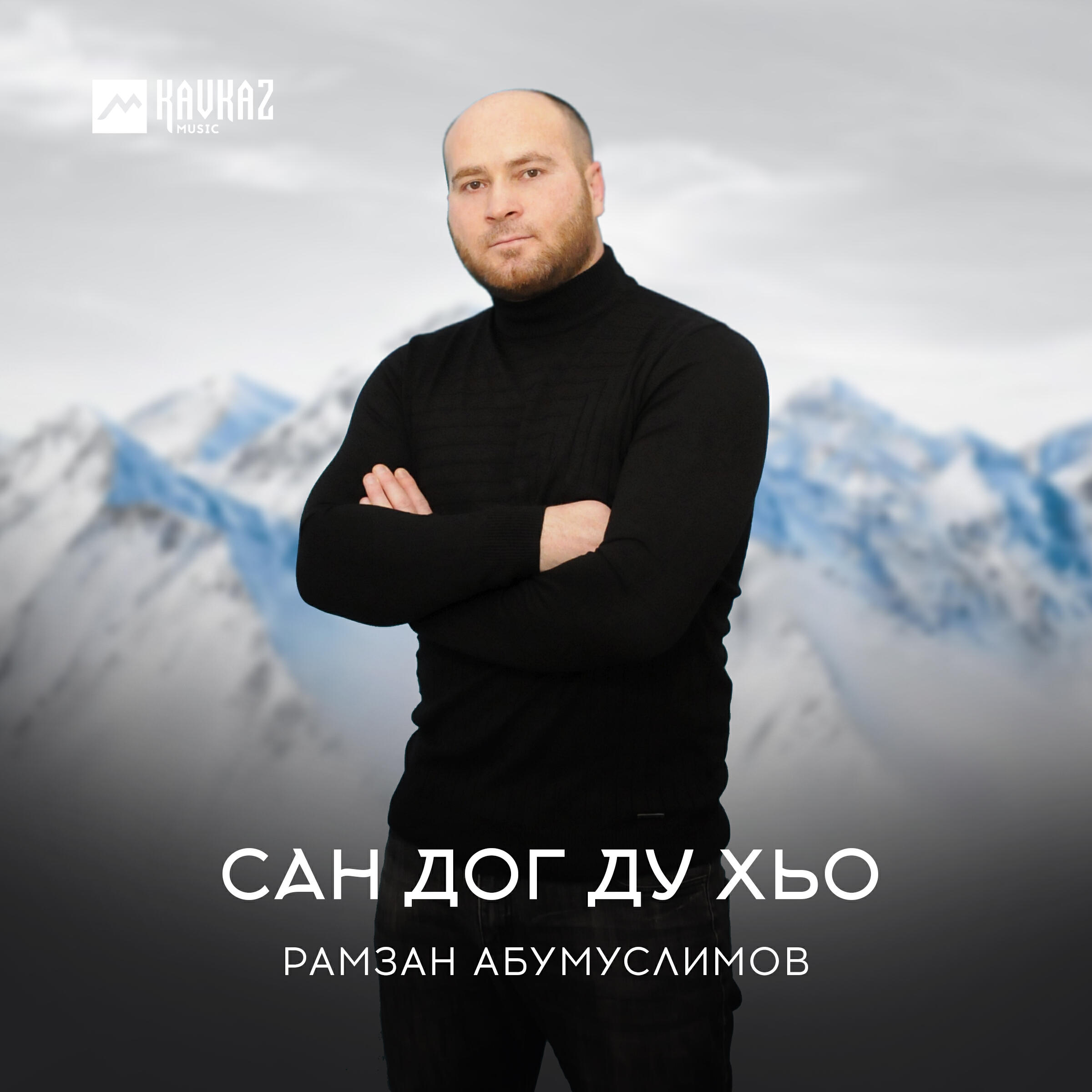 Рамазан абумуслимов