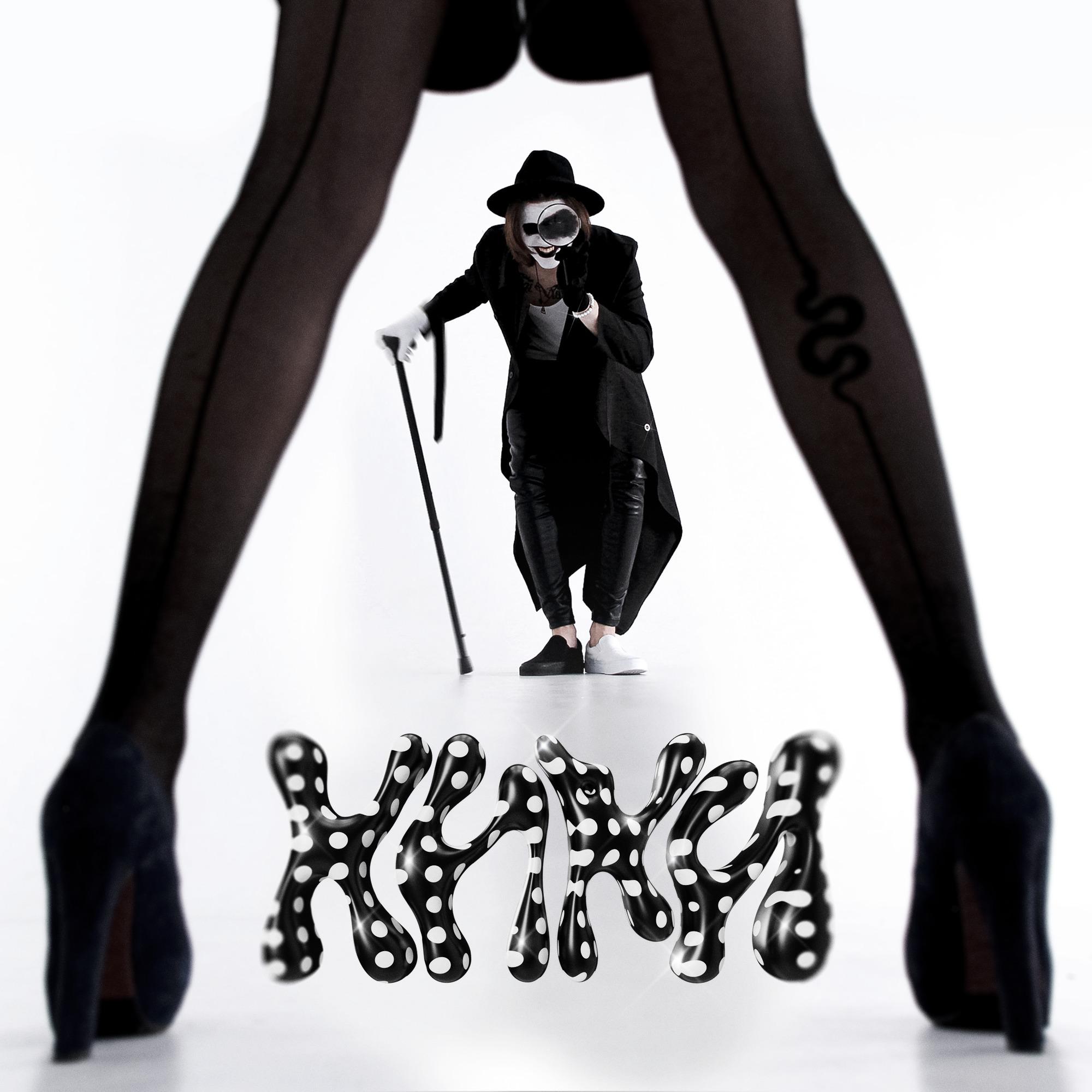 Постер альбома Кики