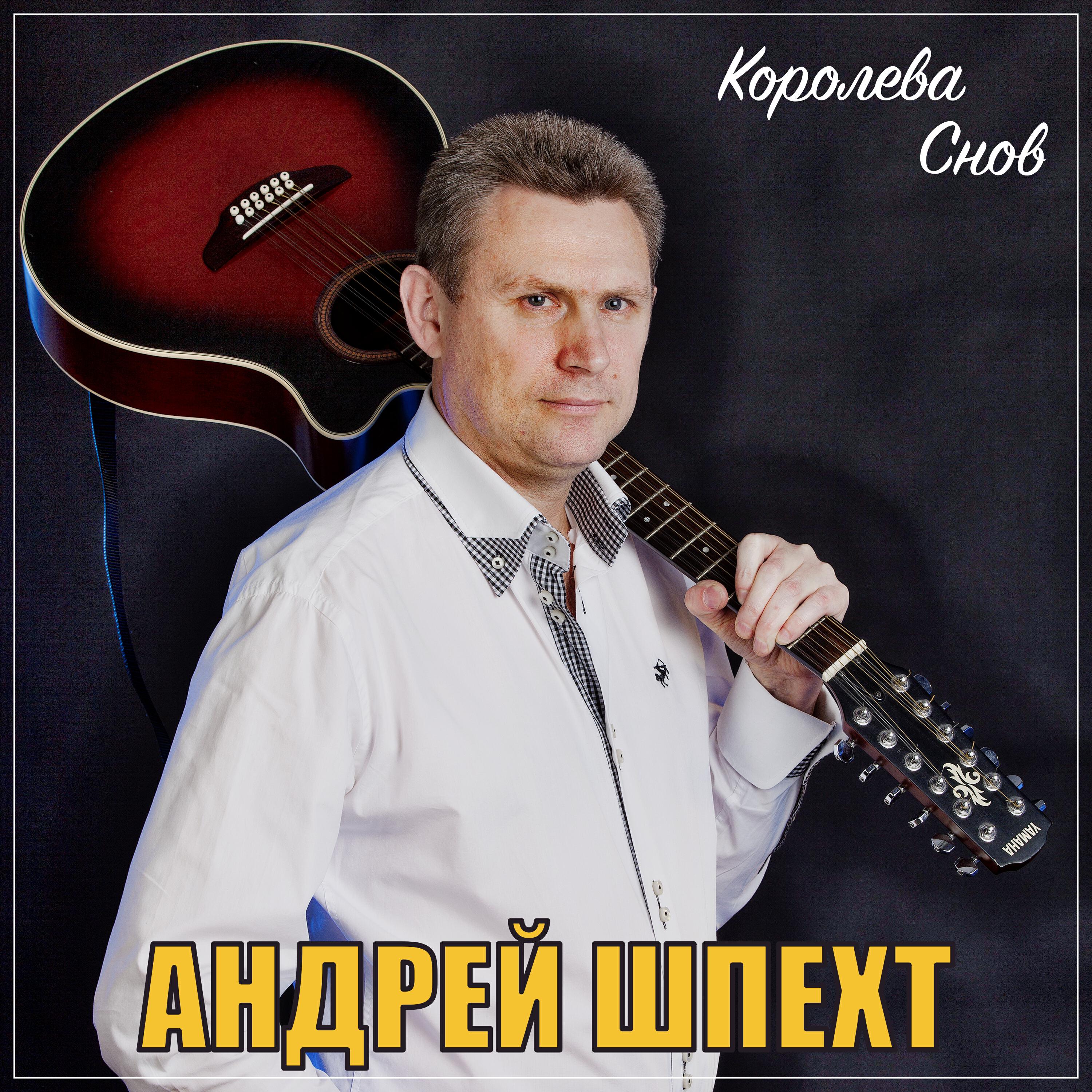 Слушать королева сна