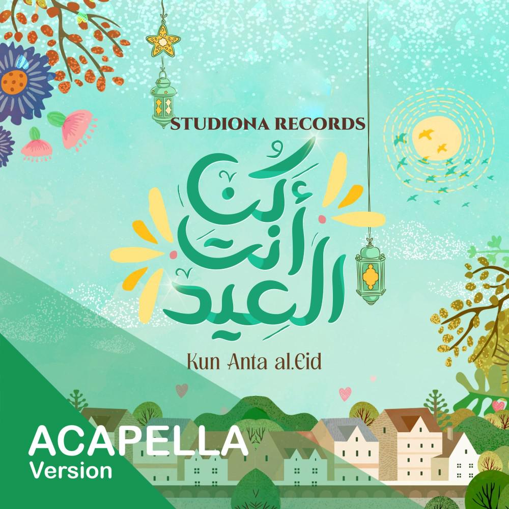 Постер альбома كُن أنت العيد (نسخة بدون موسيقى)