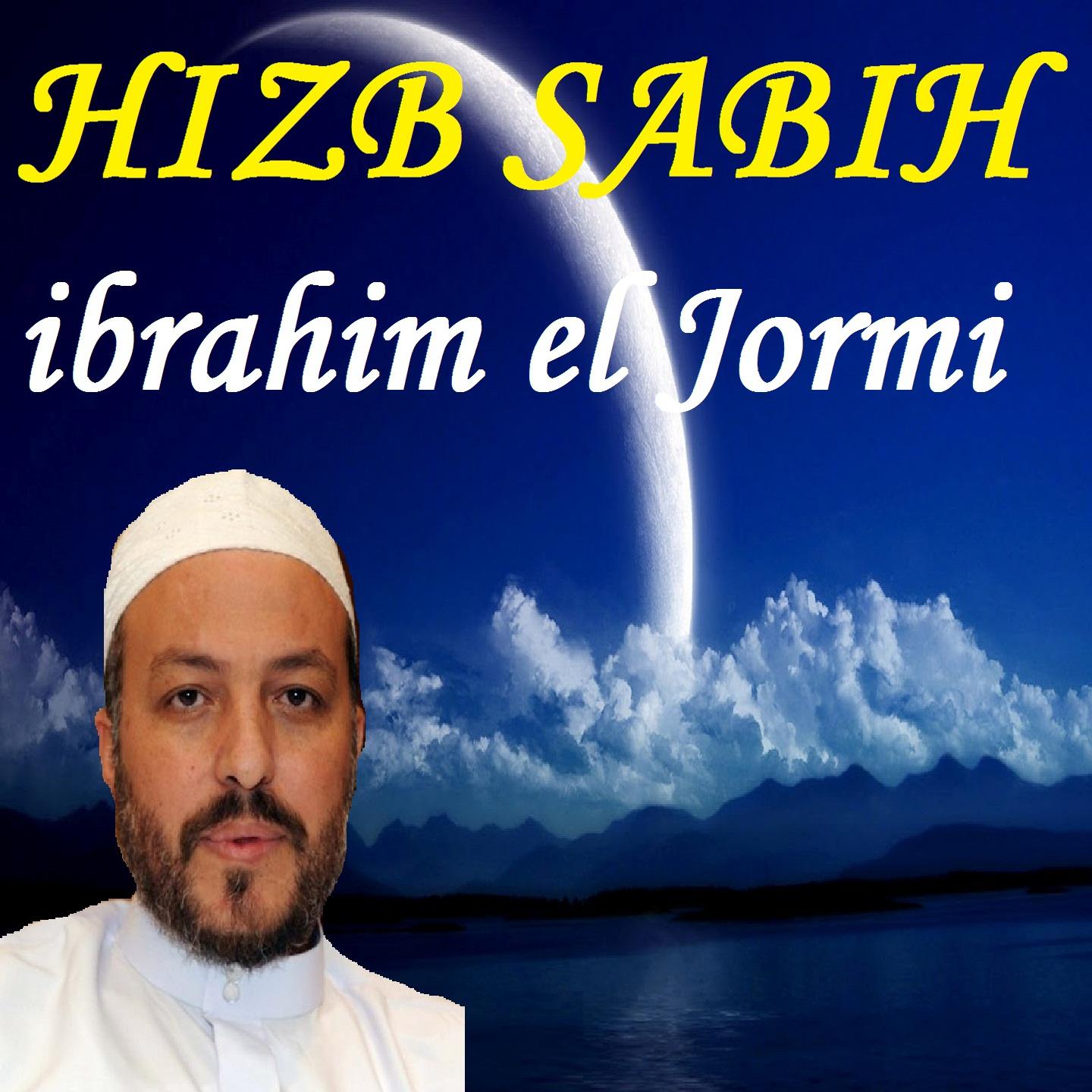 ibrahim el Jormi - Sourate Al Asr (Qonbul Muratal)