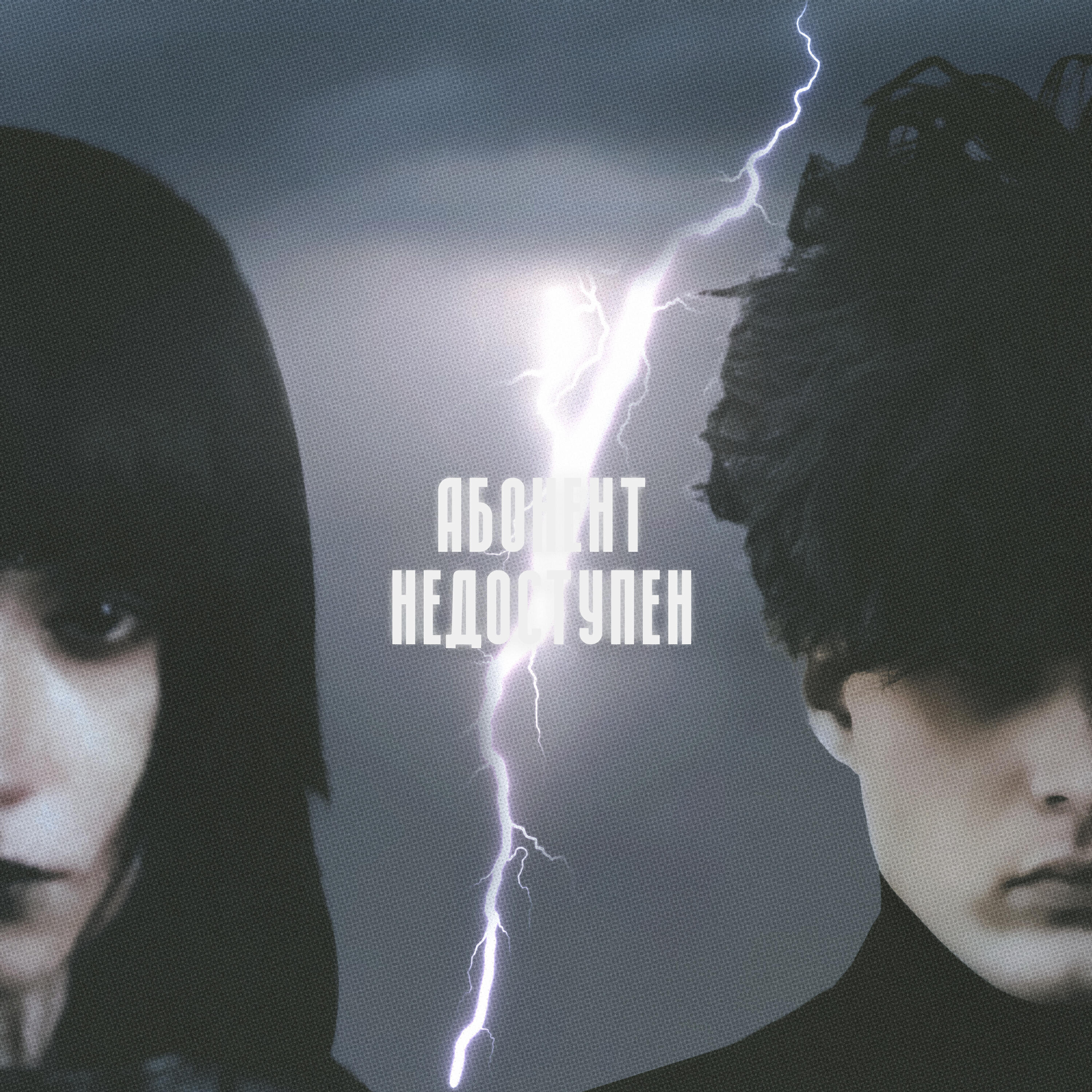 Альбом Абонент недоступен исполнителя ЮККИ, SENHEL