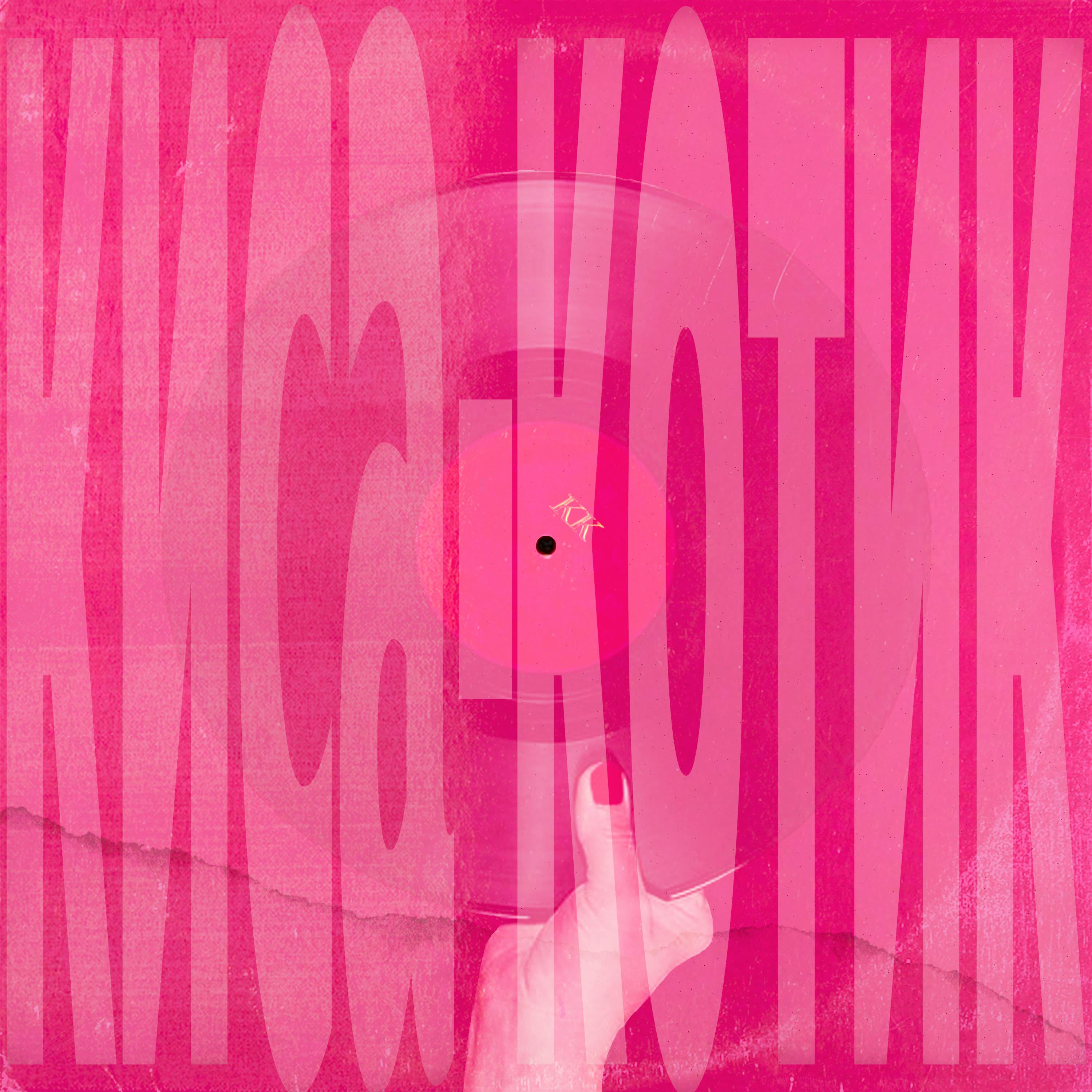 Постер альбома Киса-Котик
