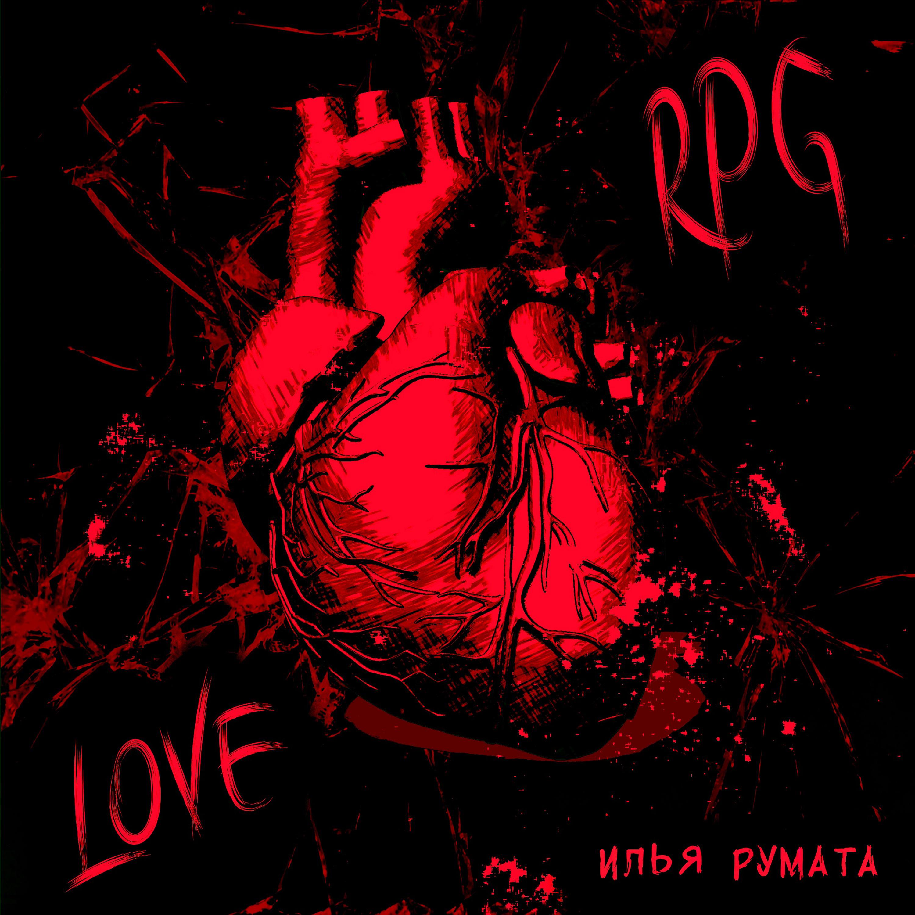 Постер альбома Love RPG