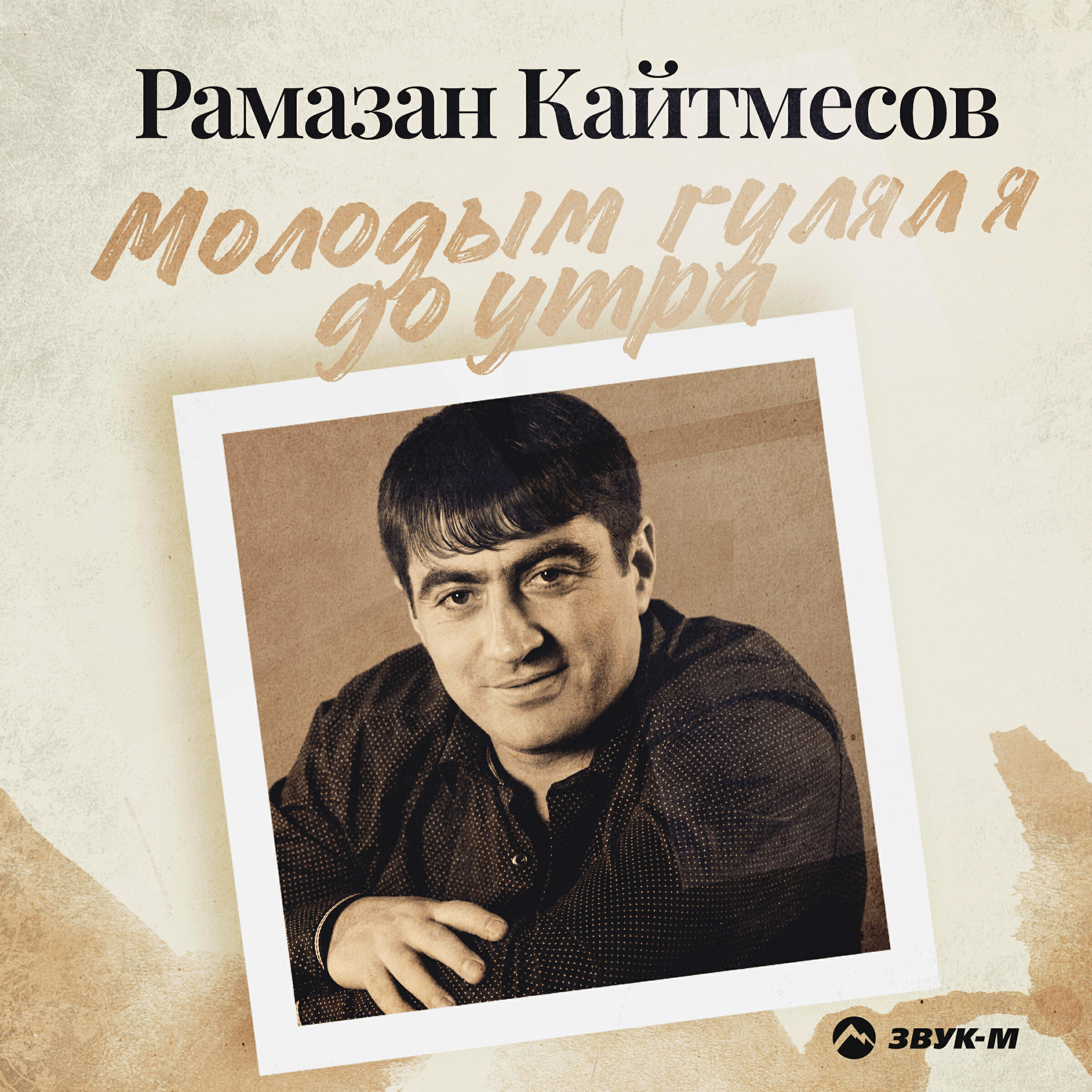Рамазан рамазанов певец