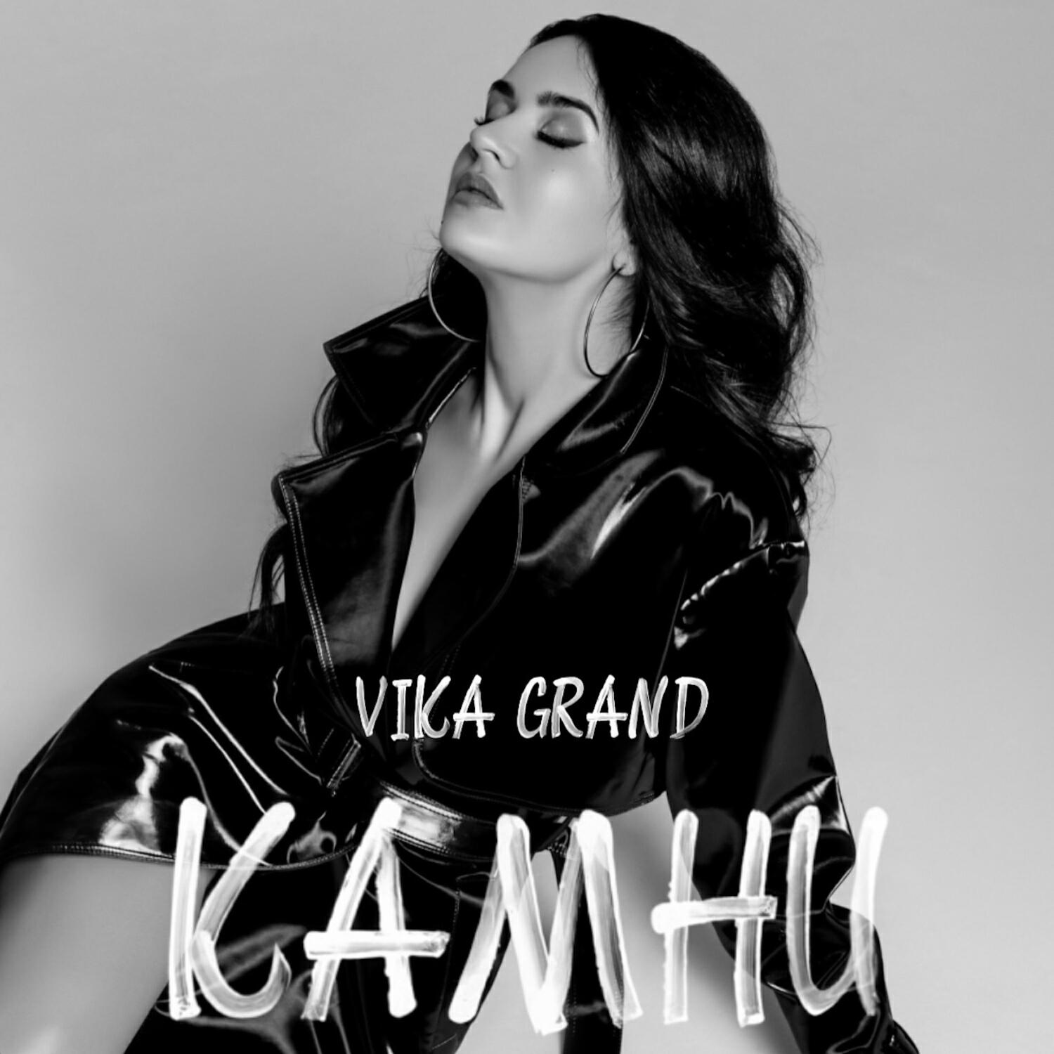 Vika grand - гипноз (2015). вика гранд фото. вика гранд фото. кази vika grand fears. вика гранд москве фото.
