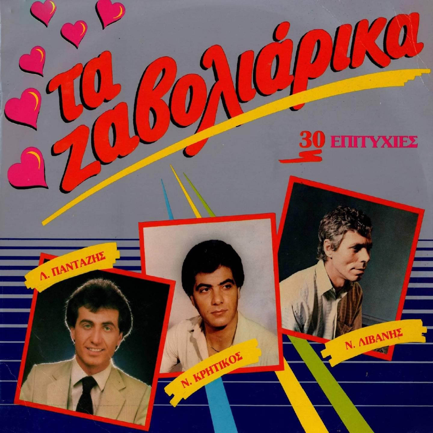 Постер альбома Ta Zavoliarika