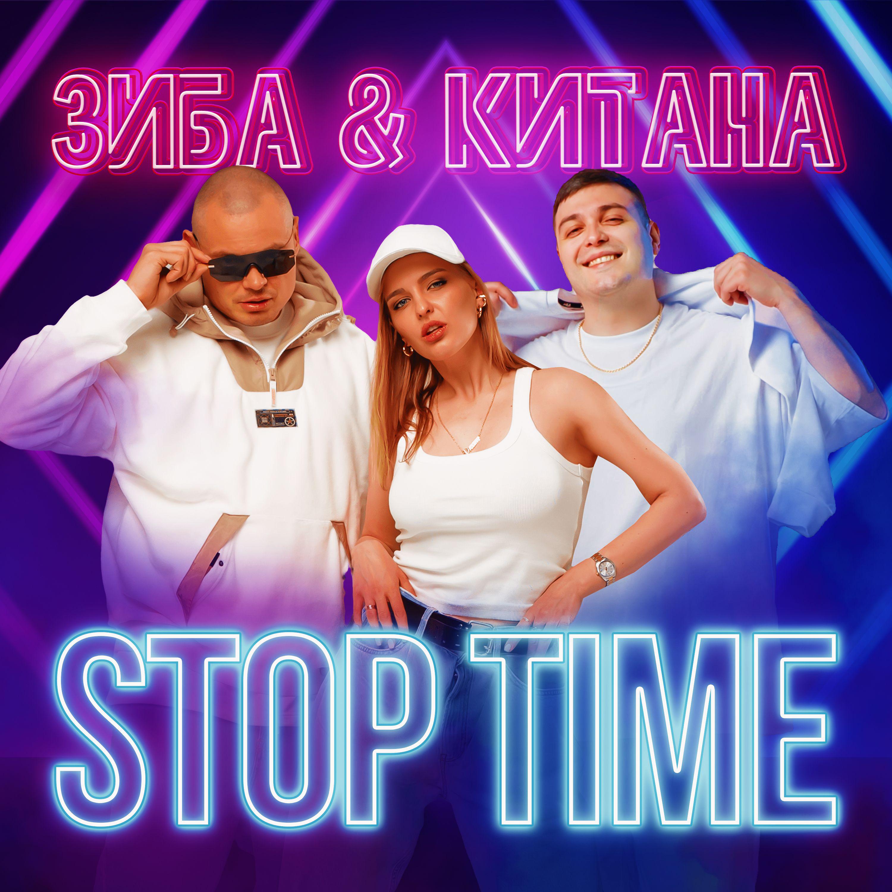 Постер альбома Stop time
