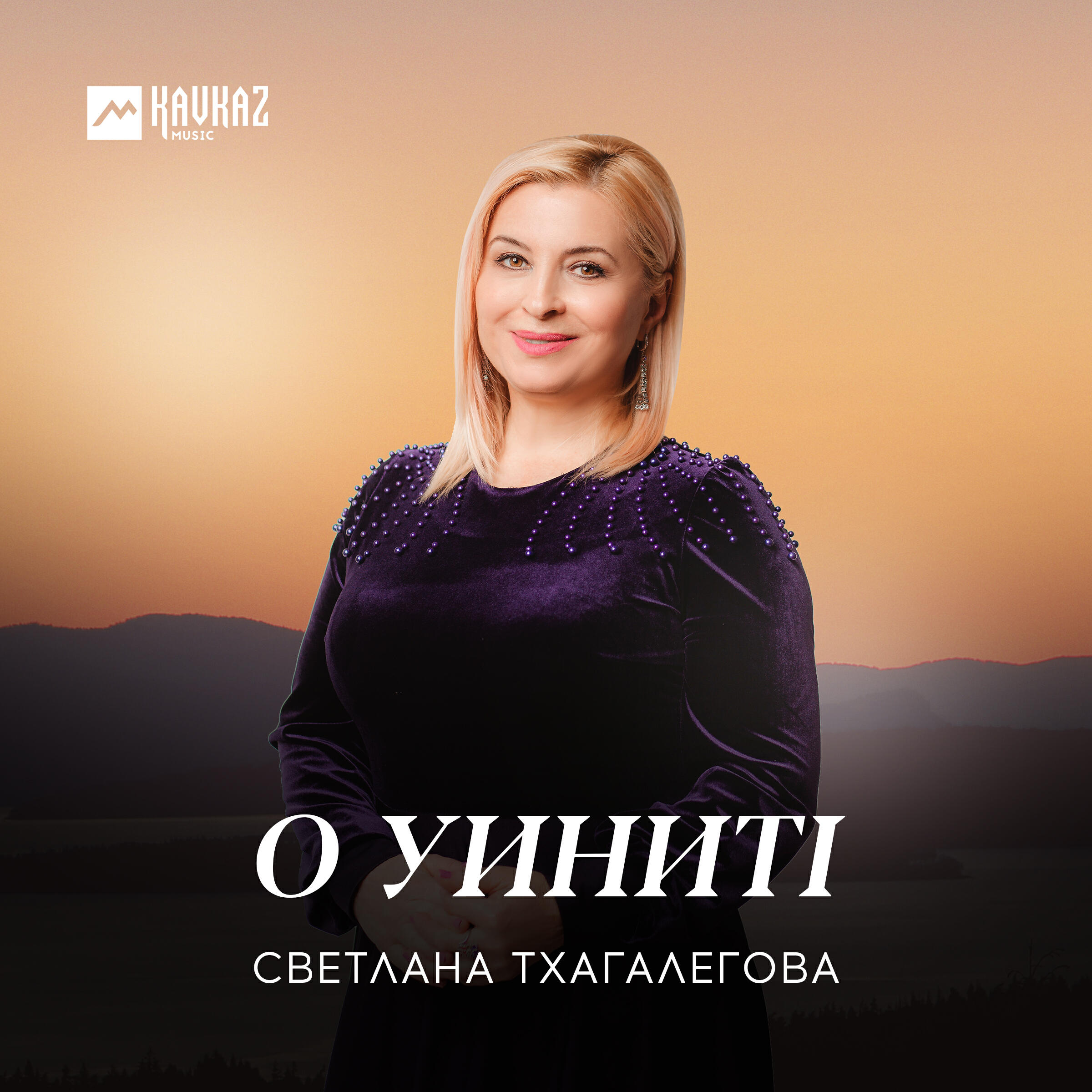 Светлана Тхагалегова, Азамат Биштов - Узмылъагъуу махуэр блокl