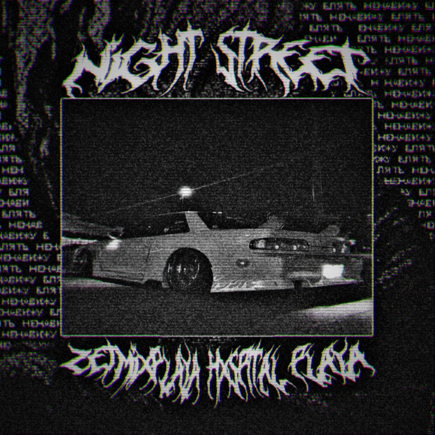 Постер альбома NIGHT STREET