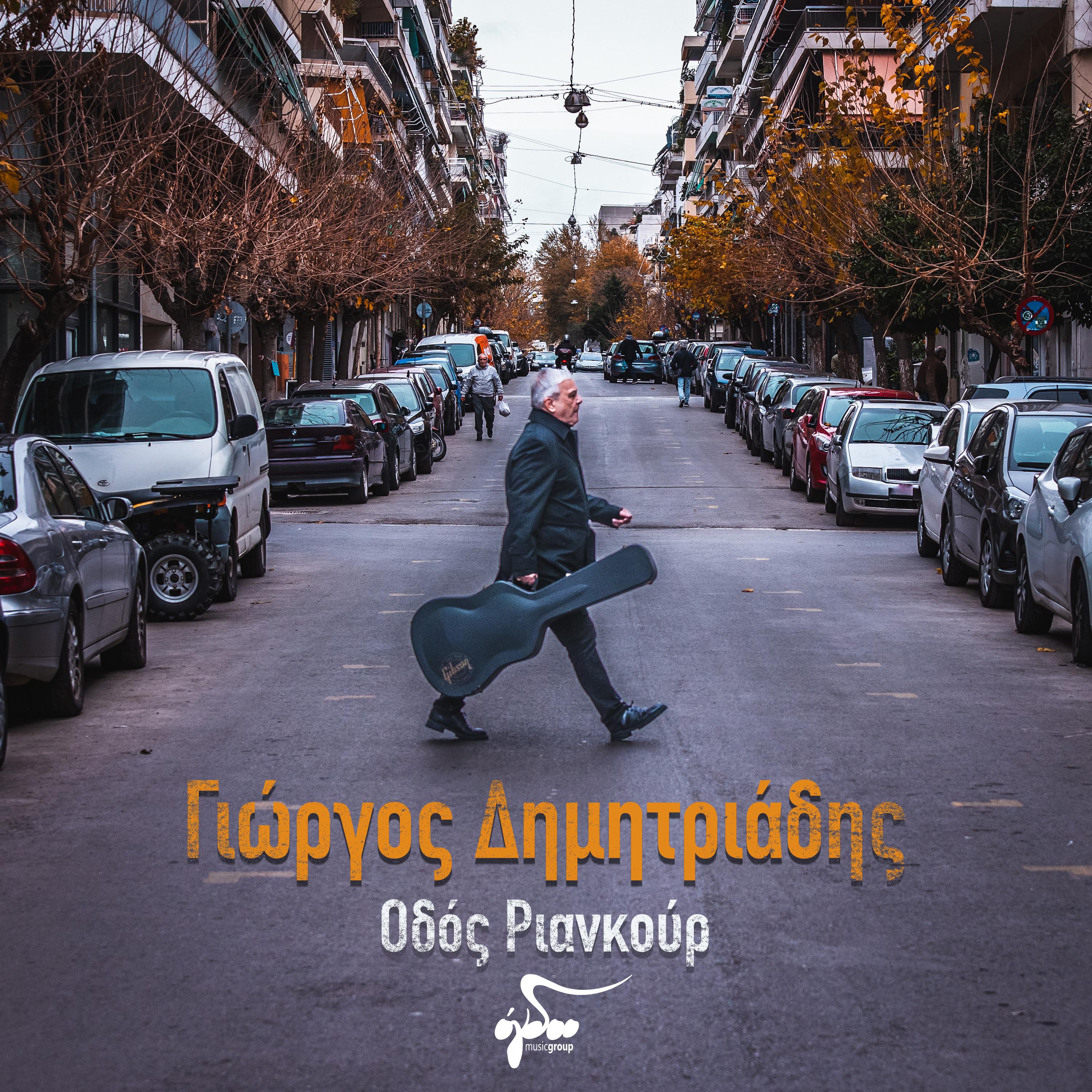 Постер альбома Odos Riankour
