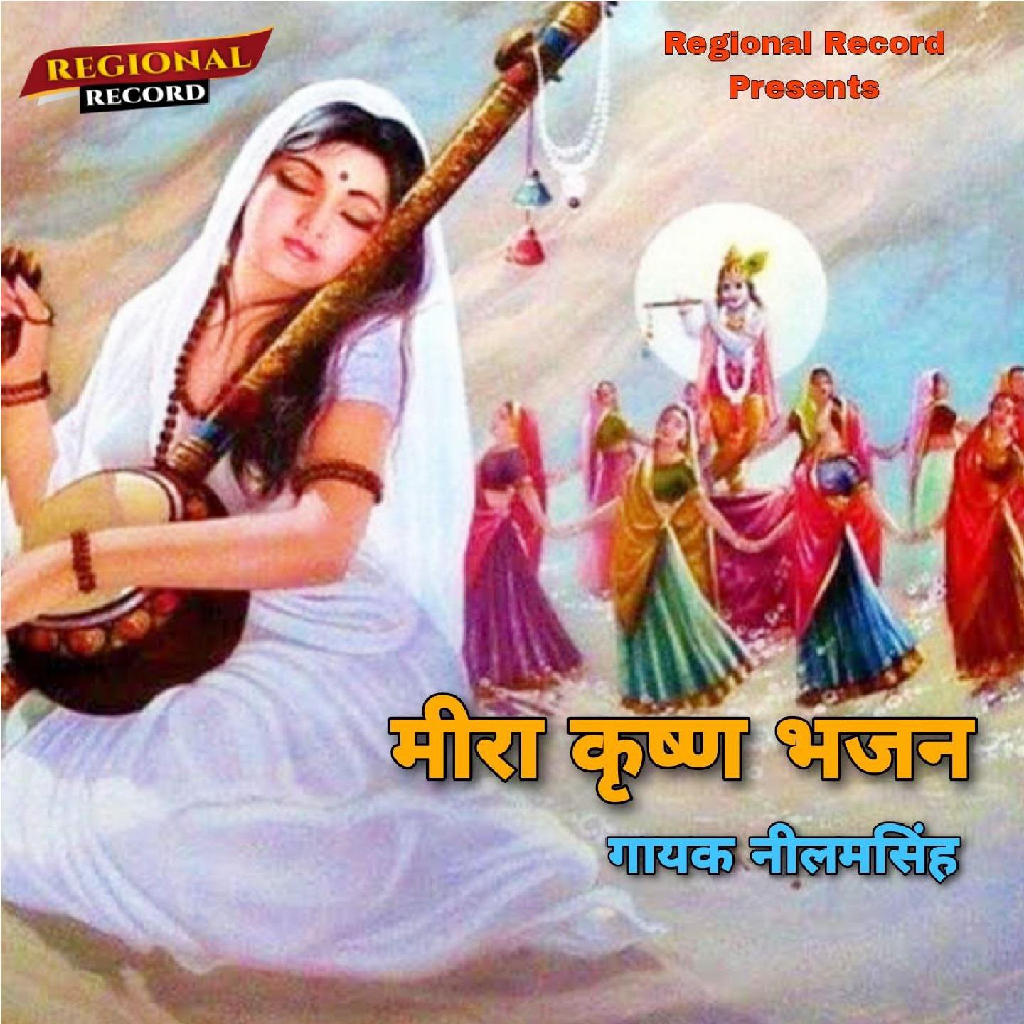 Постер альбома Mira Krishna Bhajan