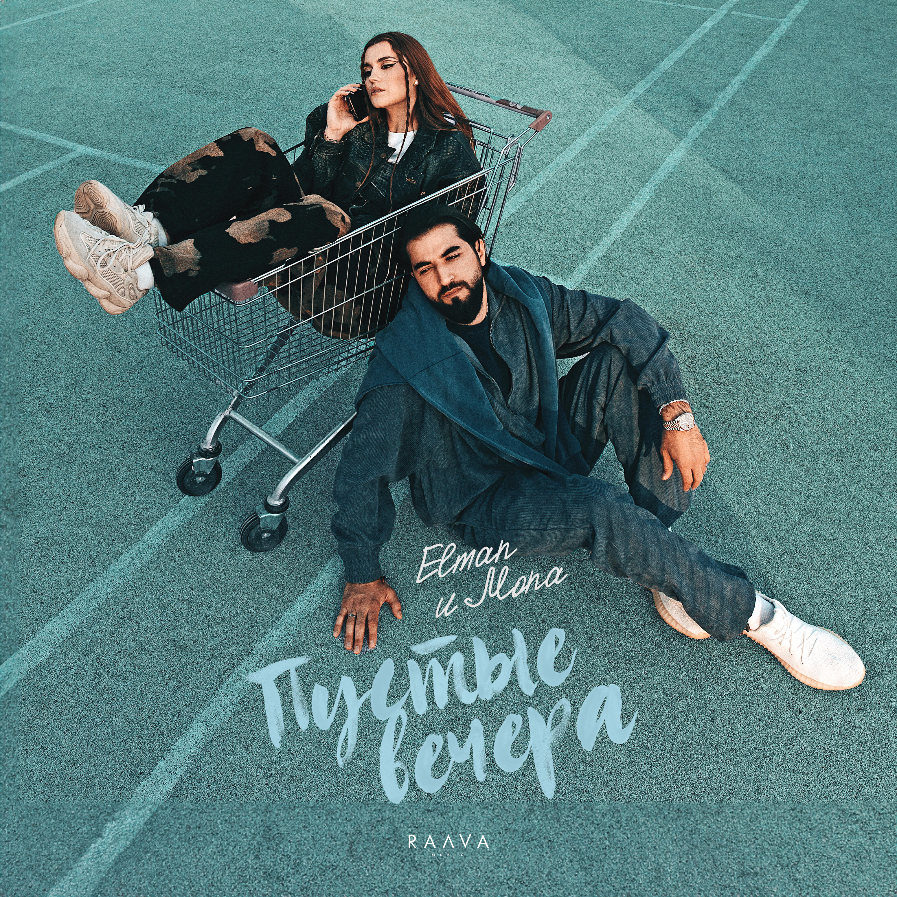 ELMAN - Пустые вечера