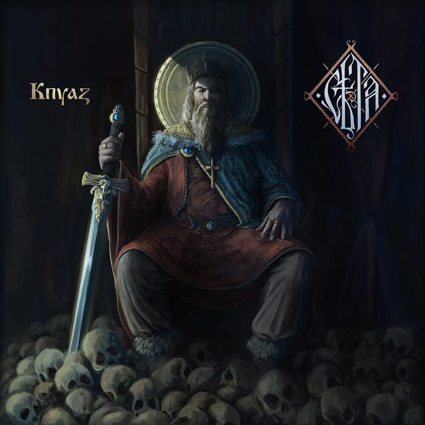 Постер альбома Knyaz