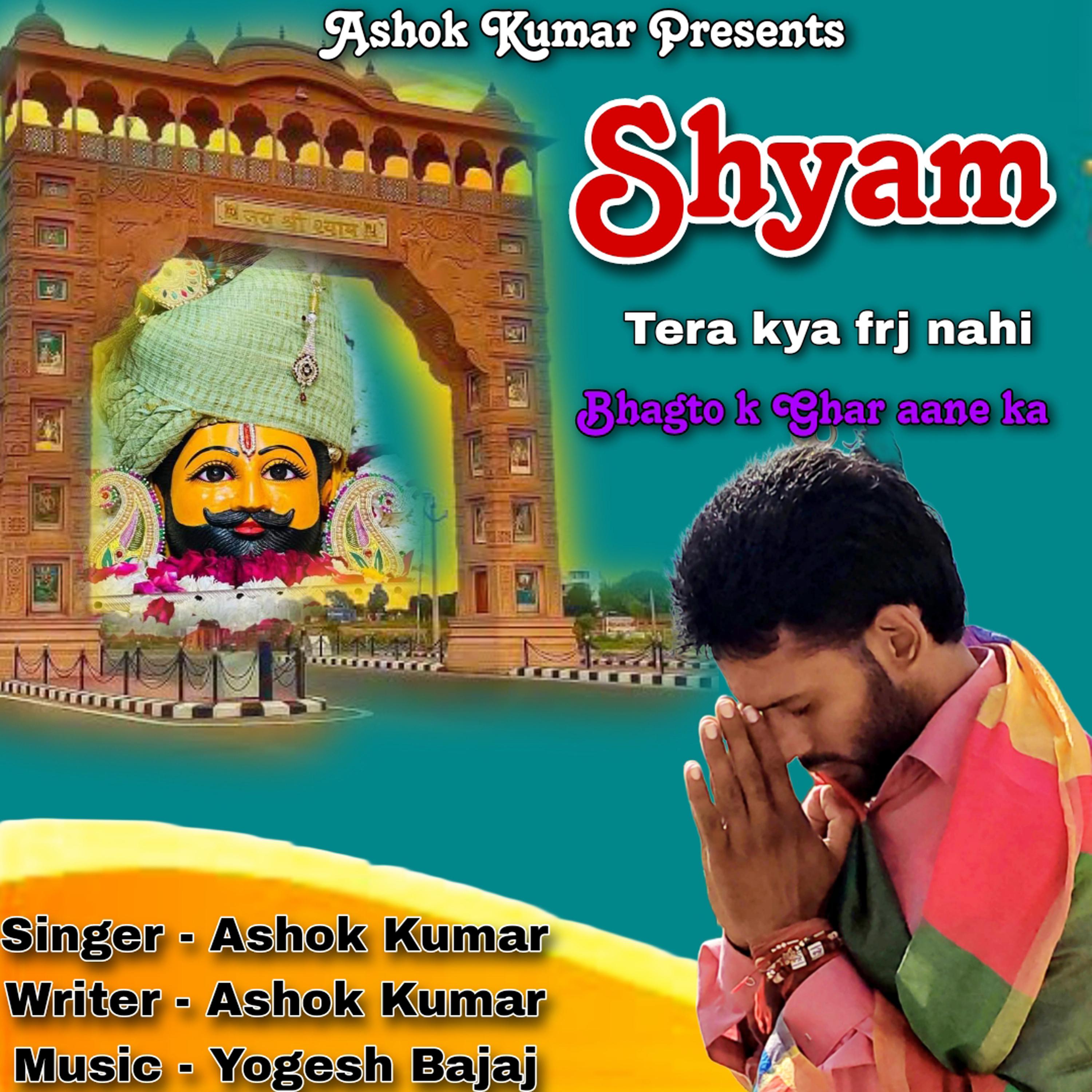 Постер альбома Shyam Tera Kya Frj Nahi Bhagto K Ghar Aane Ka