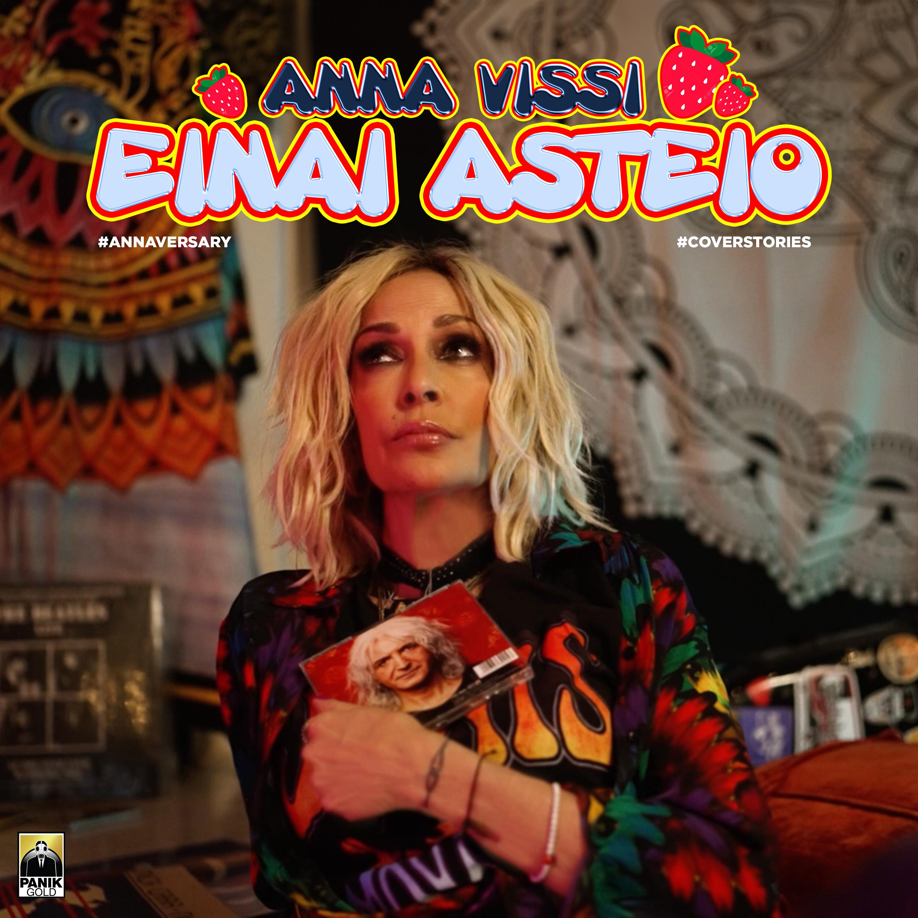 Постер альбома Einai Asteio