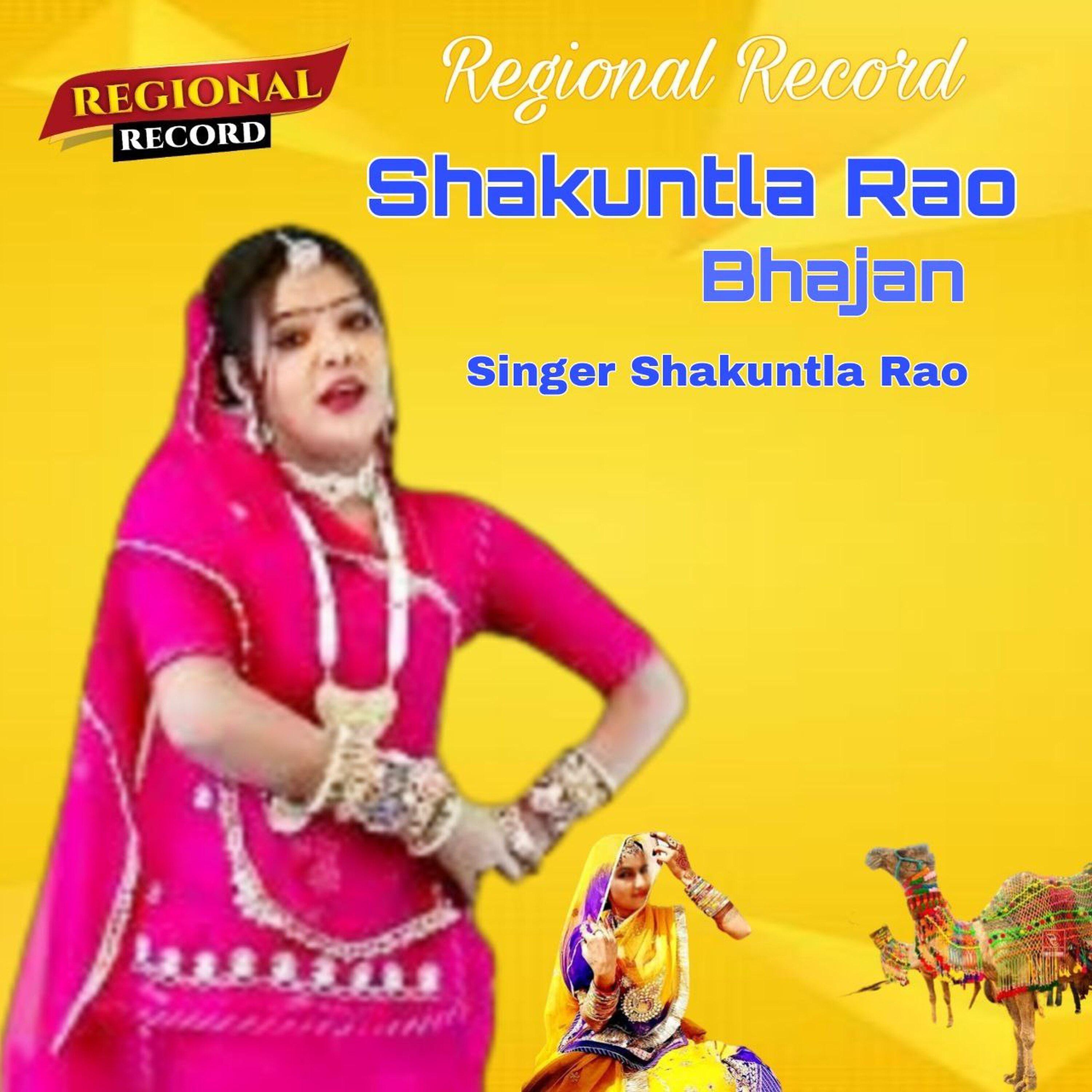 Постер альбома Shakuntla Rao Bhajan